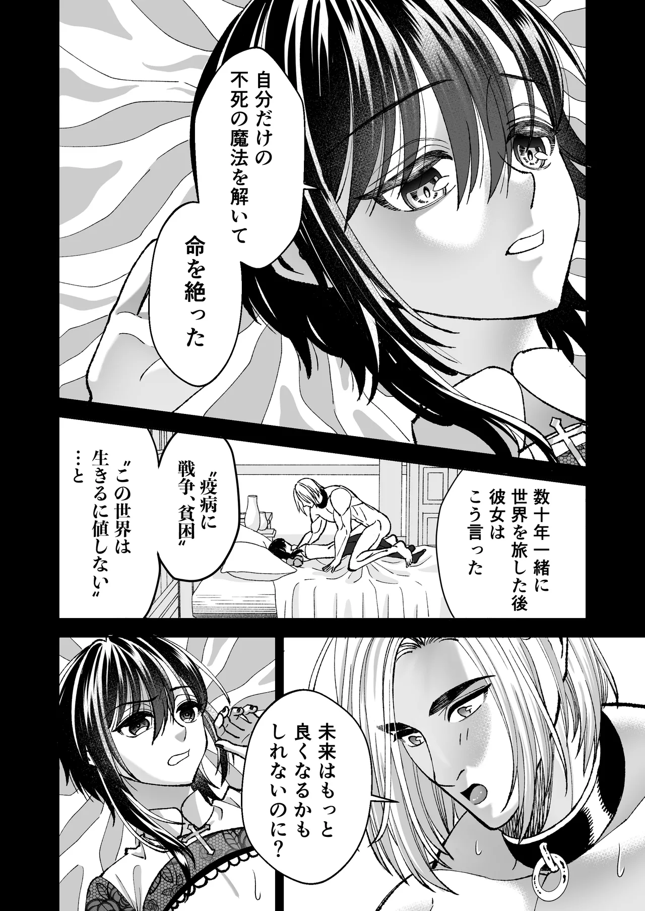 魔法を封じられたご主人様はしもべに逆らえない - page51