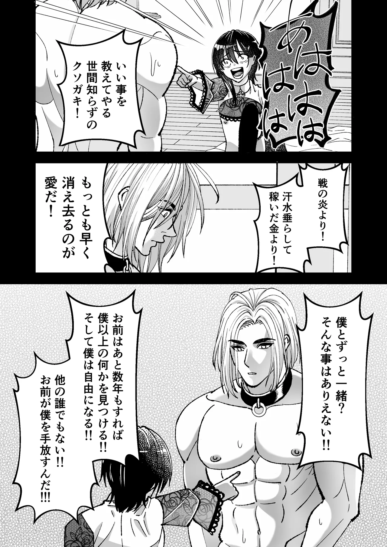 魔法を封じられたご主人様はしもべに逆らえない - page52