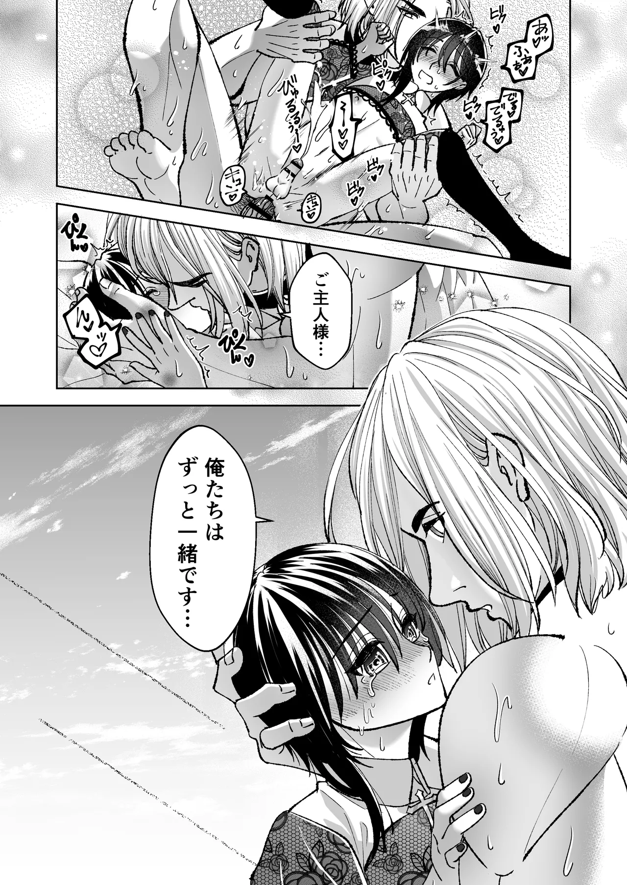 魔法を封じられたご主人様はしもべに逆らえない - page55