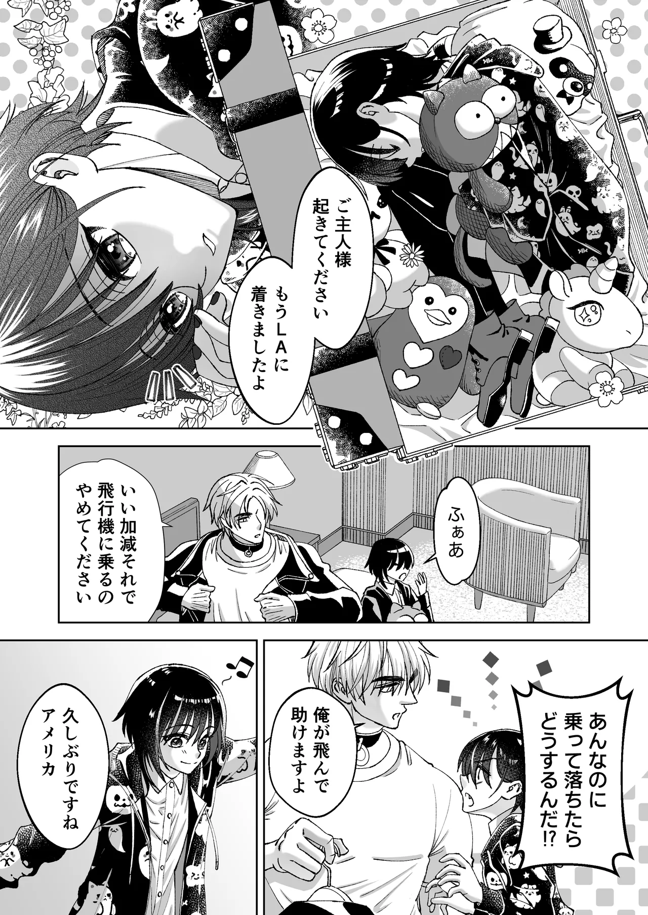 魔法を封じられたご主人様はしもべに逆らえない - page59