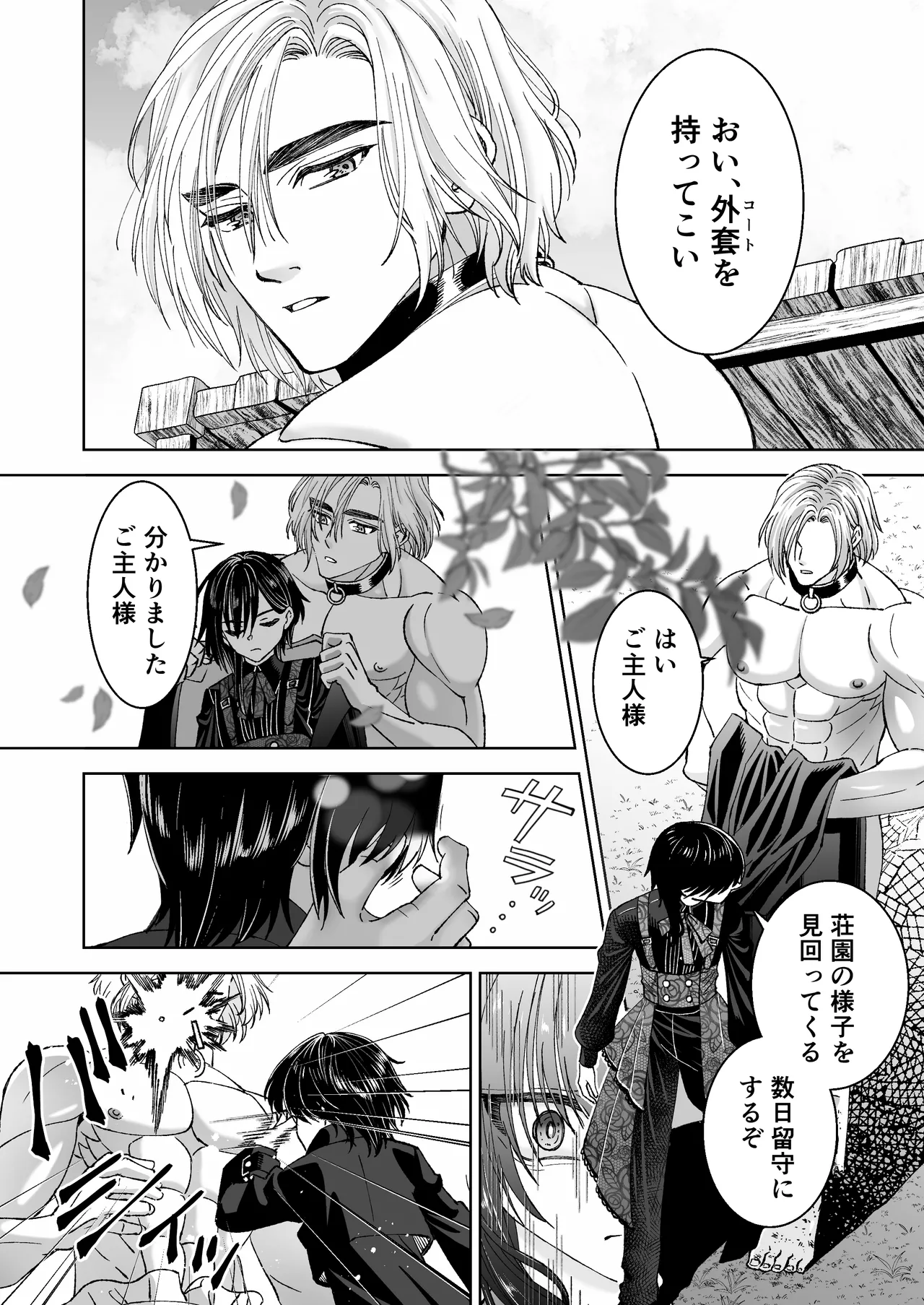 魔法を封じられたご主人様はしもべに逆らえない - page6