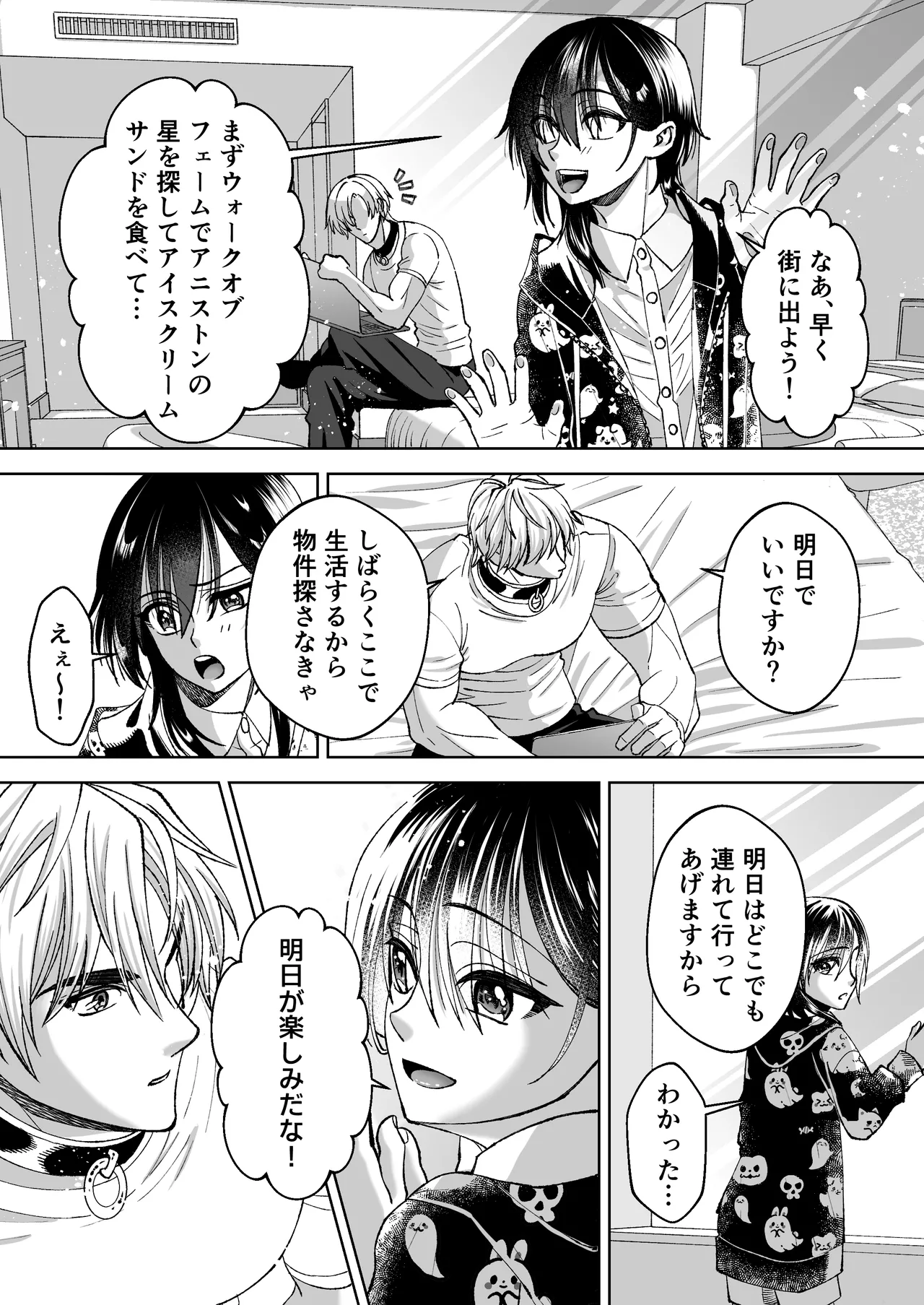 魔法を封じられたご主人様はしもべに逆らえない - page60