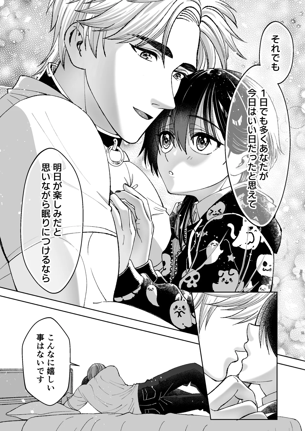 魔法を封じられたご主人様はしもべに逆らえない - page62