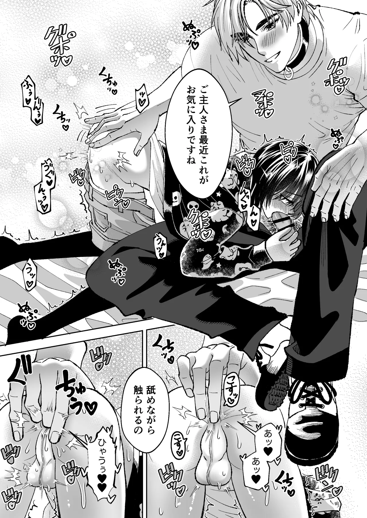 魔法を封じられたご主人様はしもべに逆らえない - page66