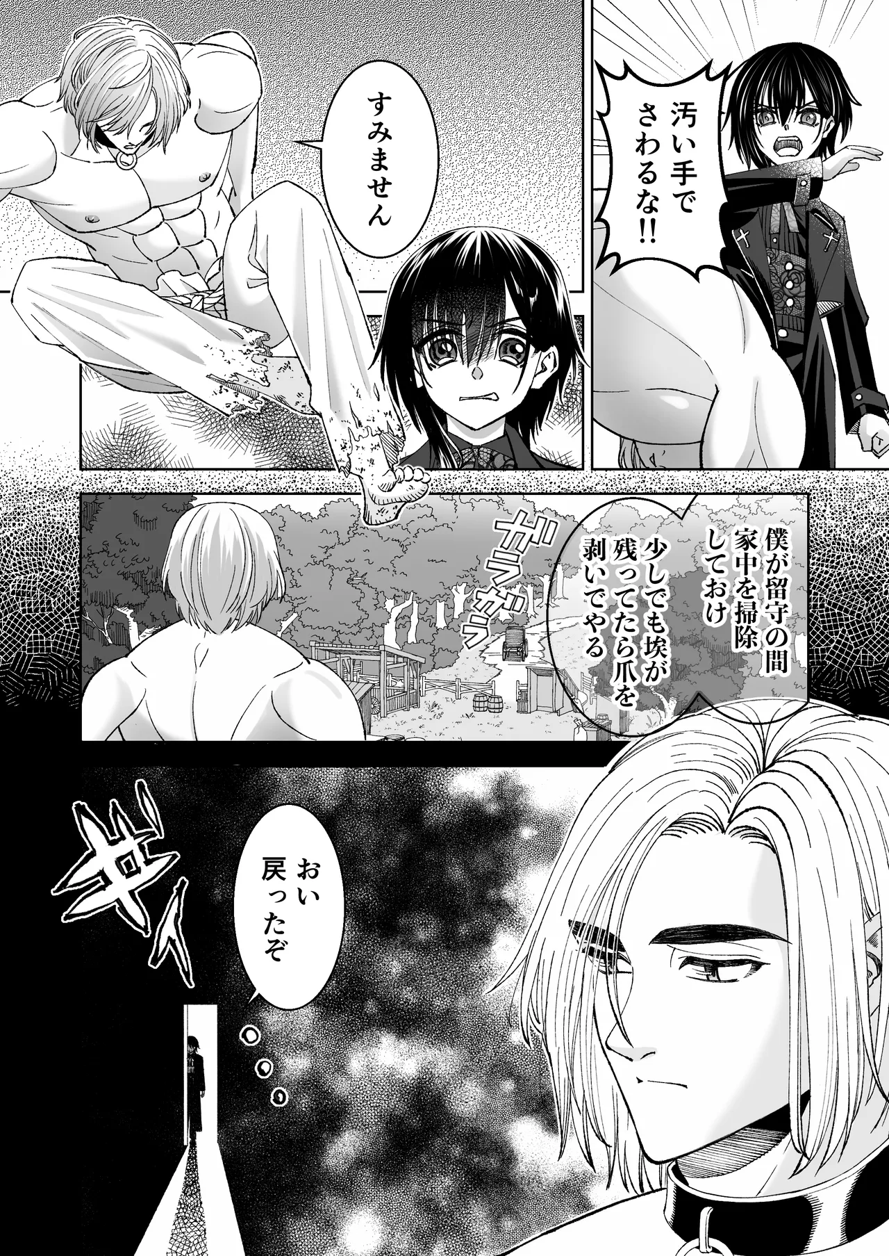 魔法を封じられたご主人様はしもべに逆らえない - page7