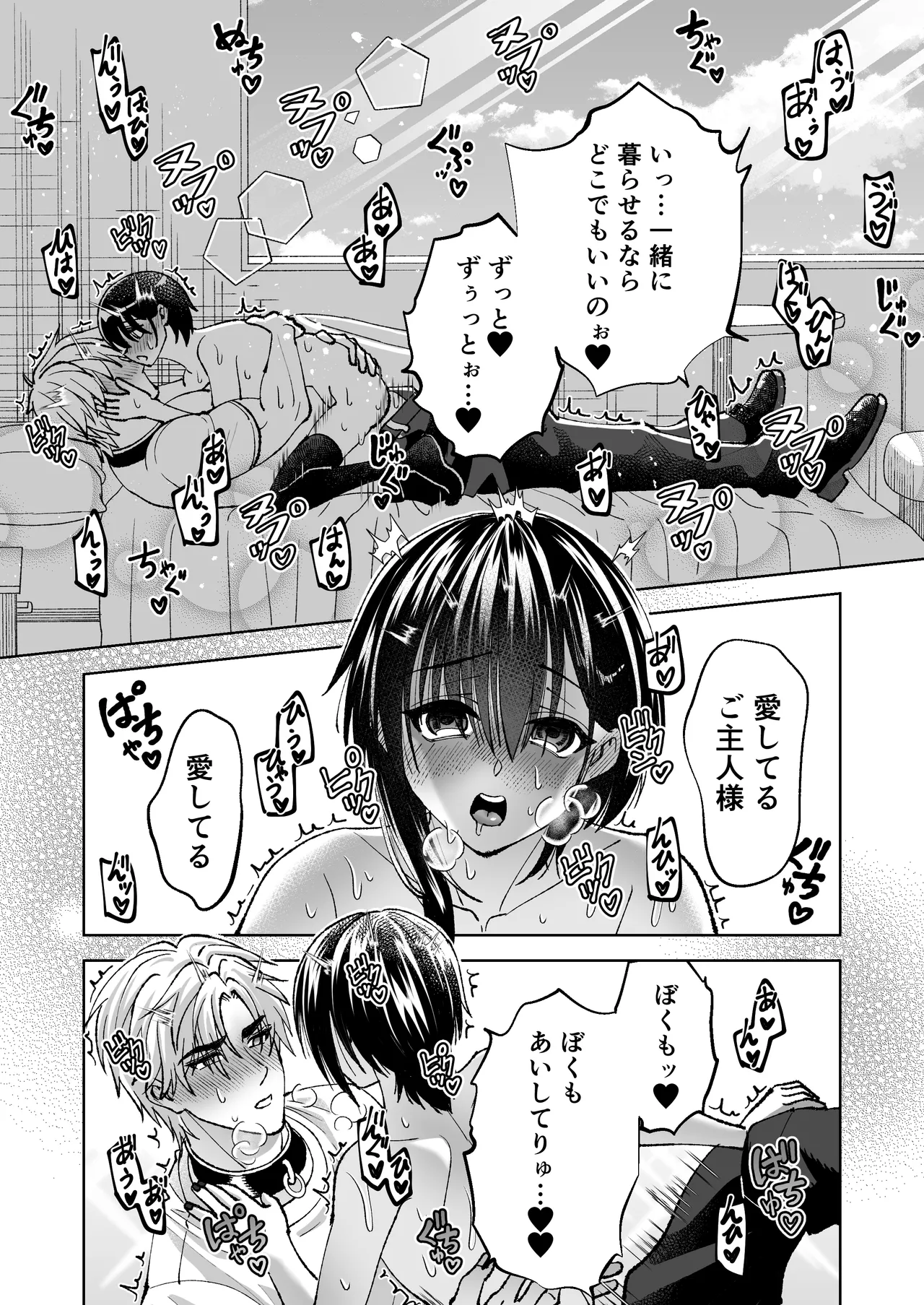 魔法を封じられたご主人様はしもべに逆らえない - page75