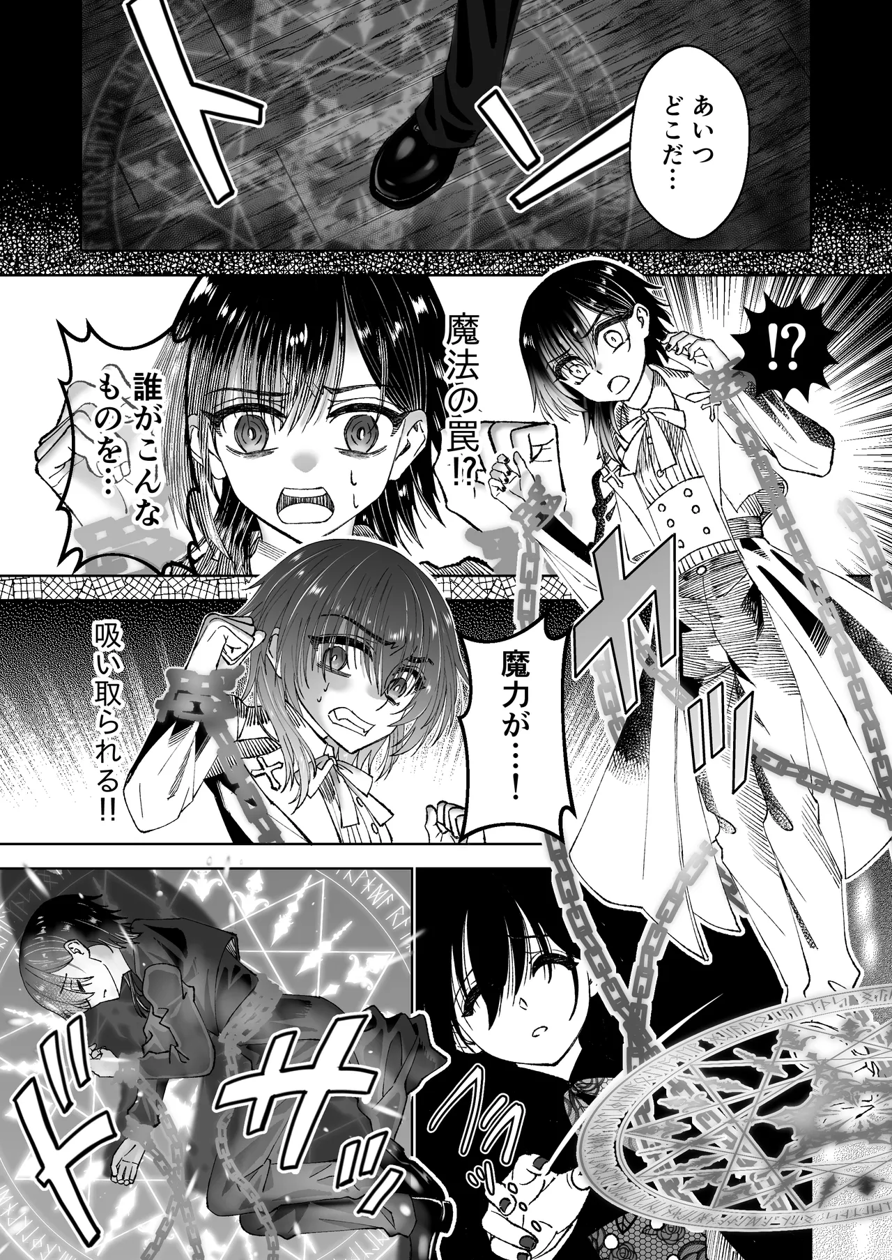 魔法を封じられたご主人様はしもべに逆らえない - page8