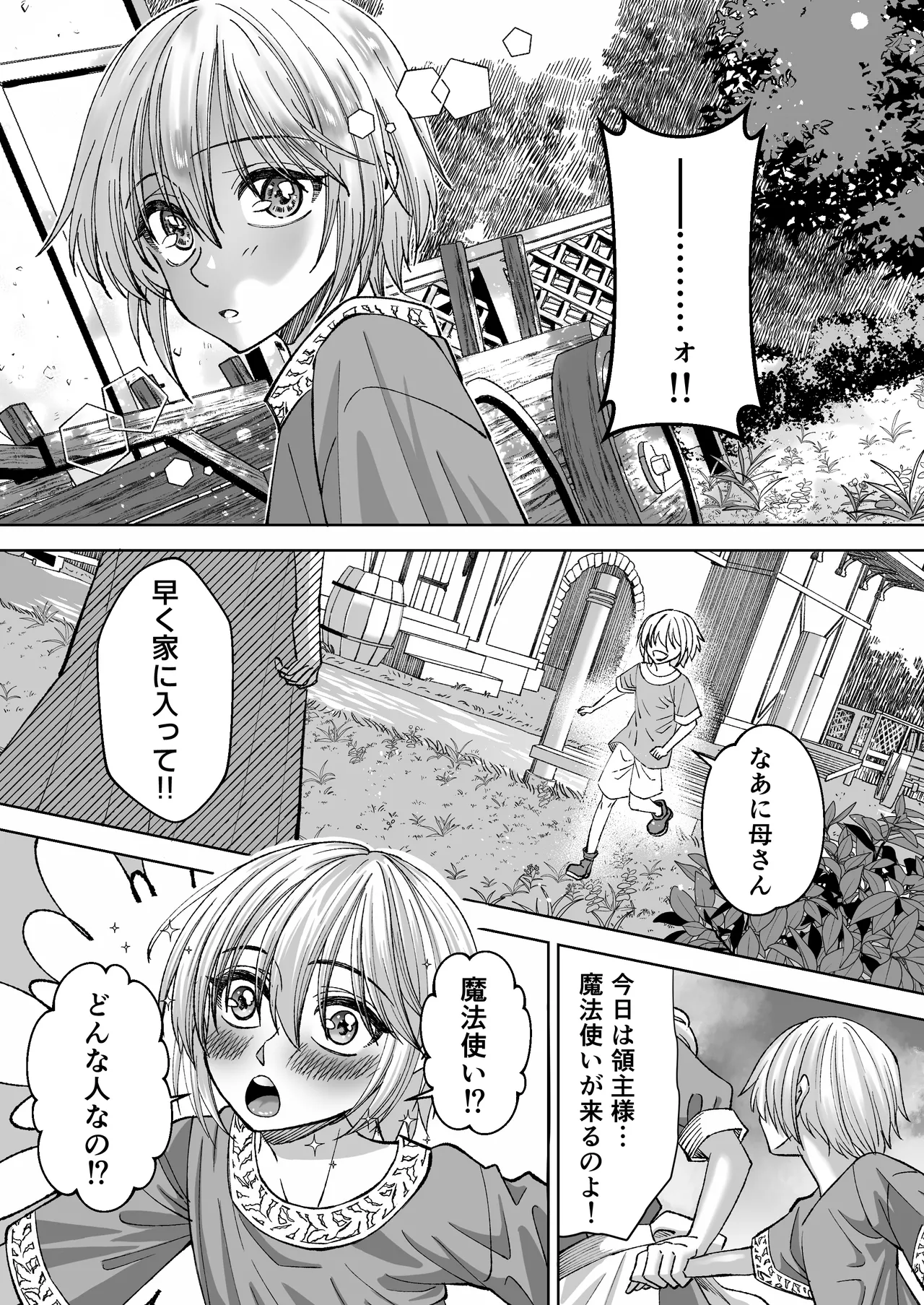 魔法を封じられたご主人様はしもべに逆らえない - page81