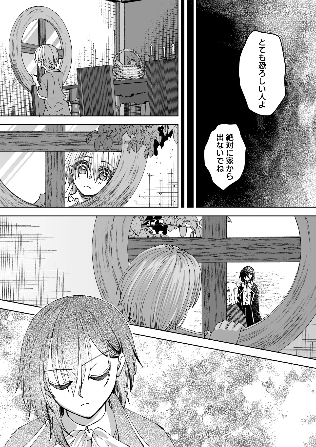 魔法を封じられたご主人様はしもべに逆らえない - page82