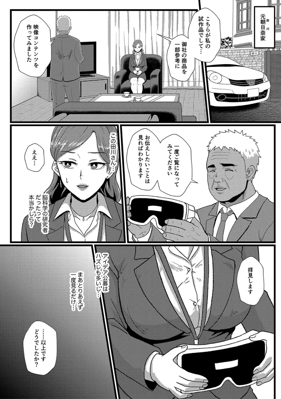 営業課の加賀美凛子 - page2