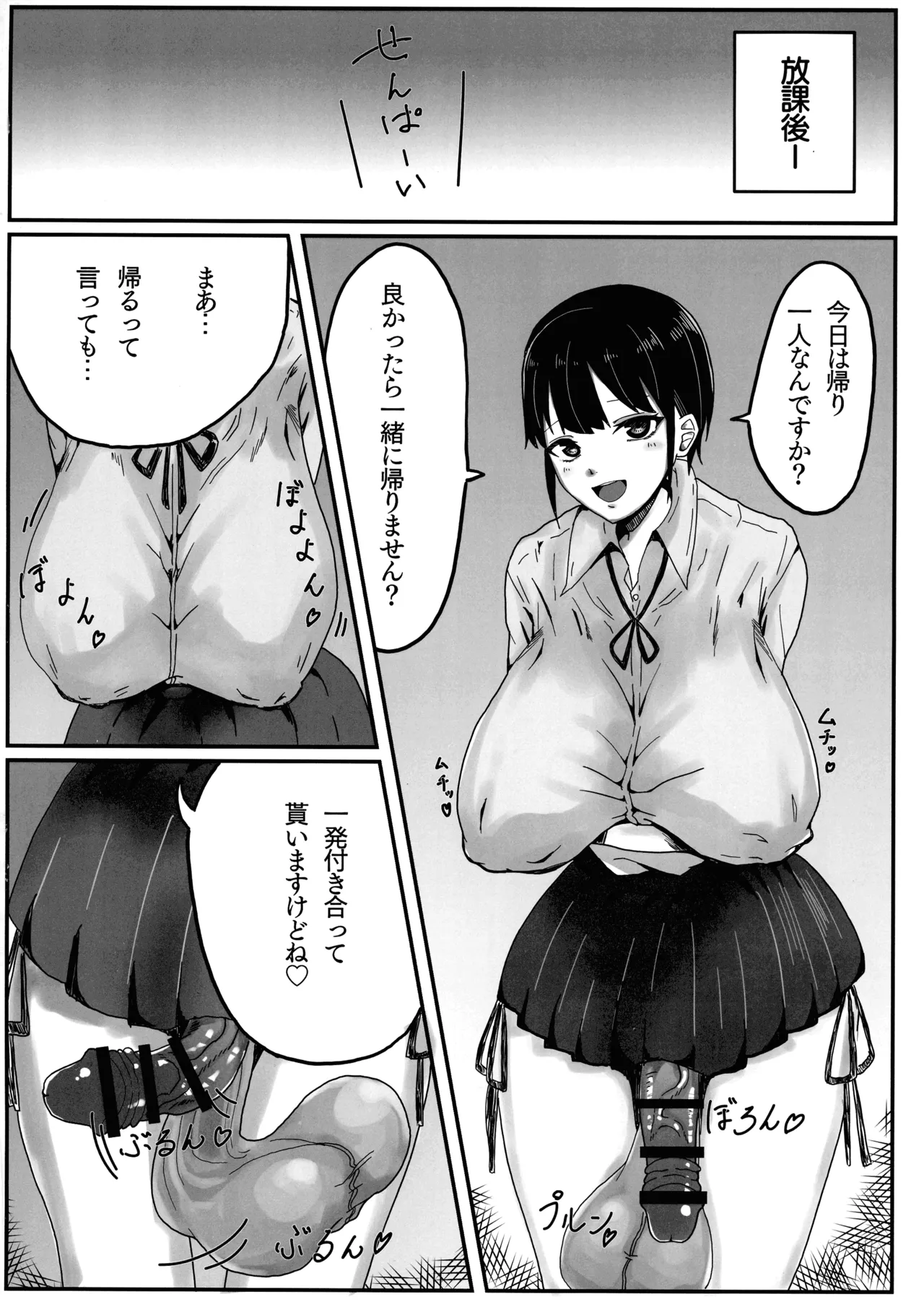 ふたなり後輩ちゃんの放課後オナニー - page4