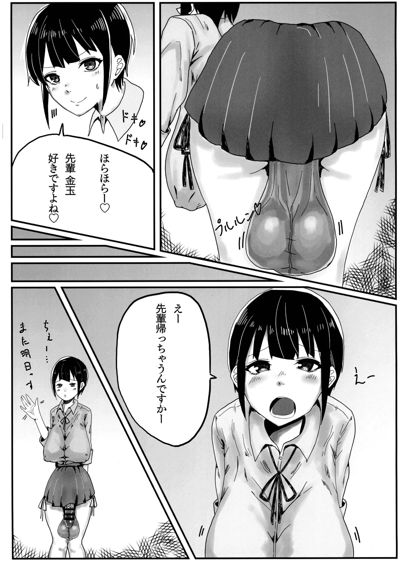 ふたなり後輩ちゃんの放課後オナニー - page5