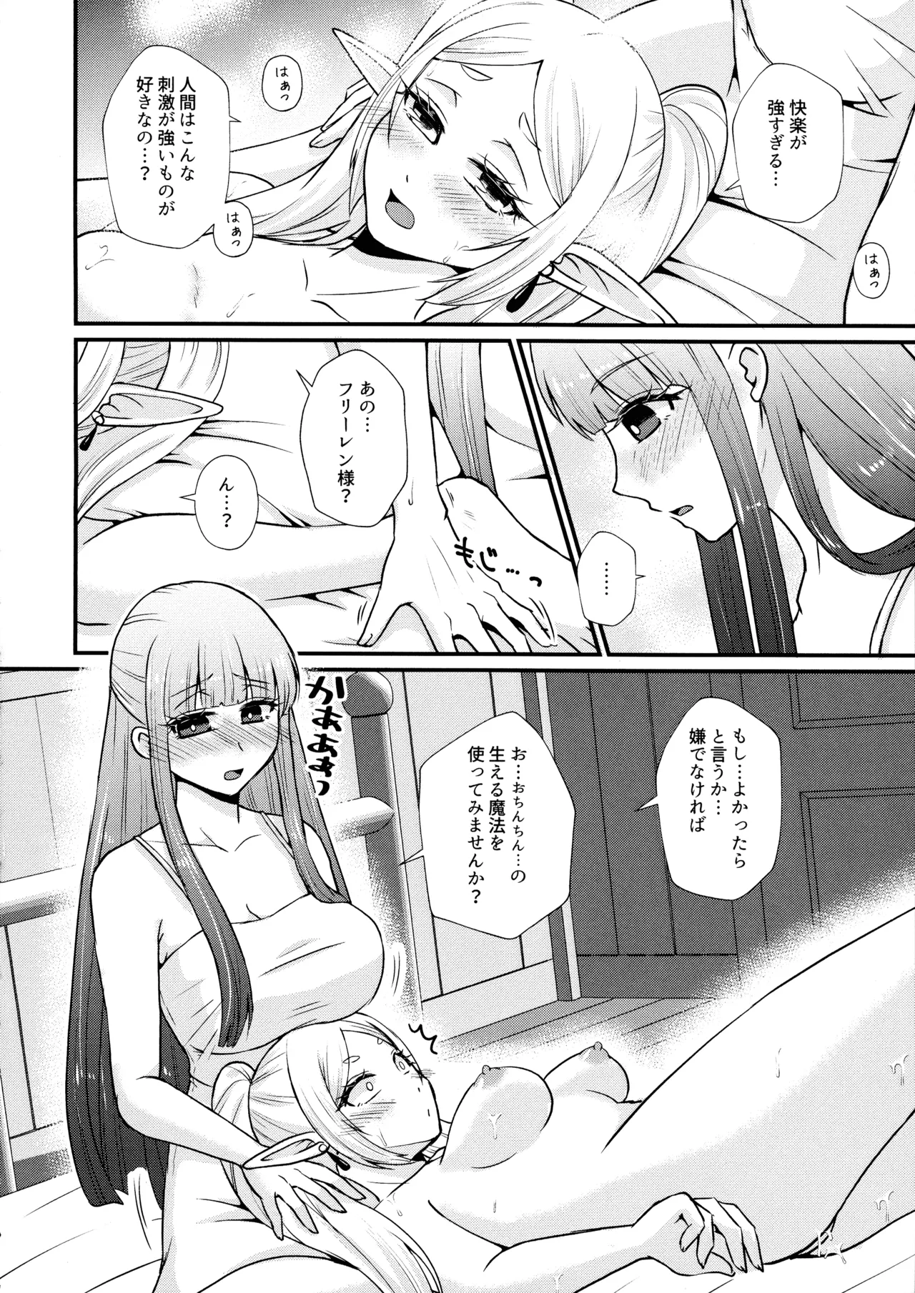 (C104) [あやめや (いおりあやか)] 双成(ふたなり)のフリーレン (葬送のフリーレン) - page13