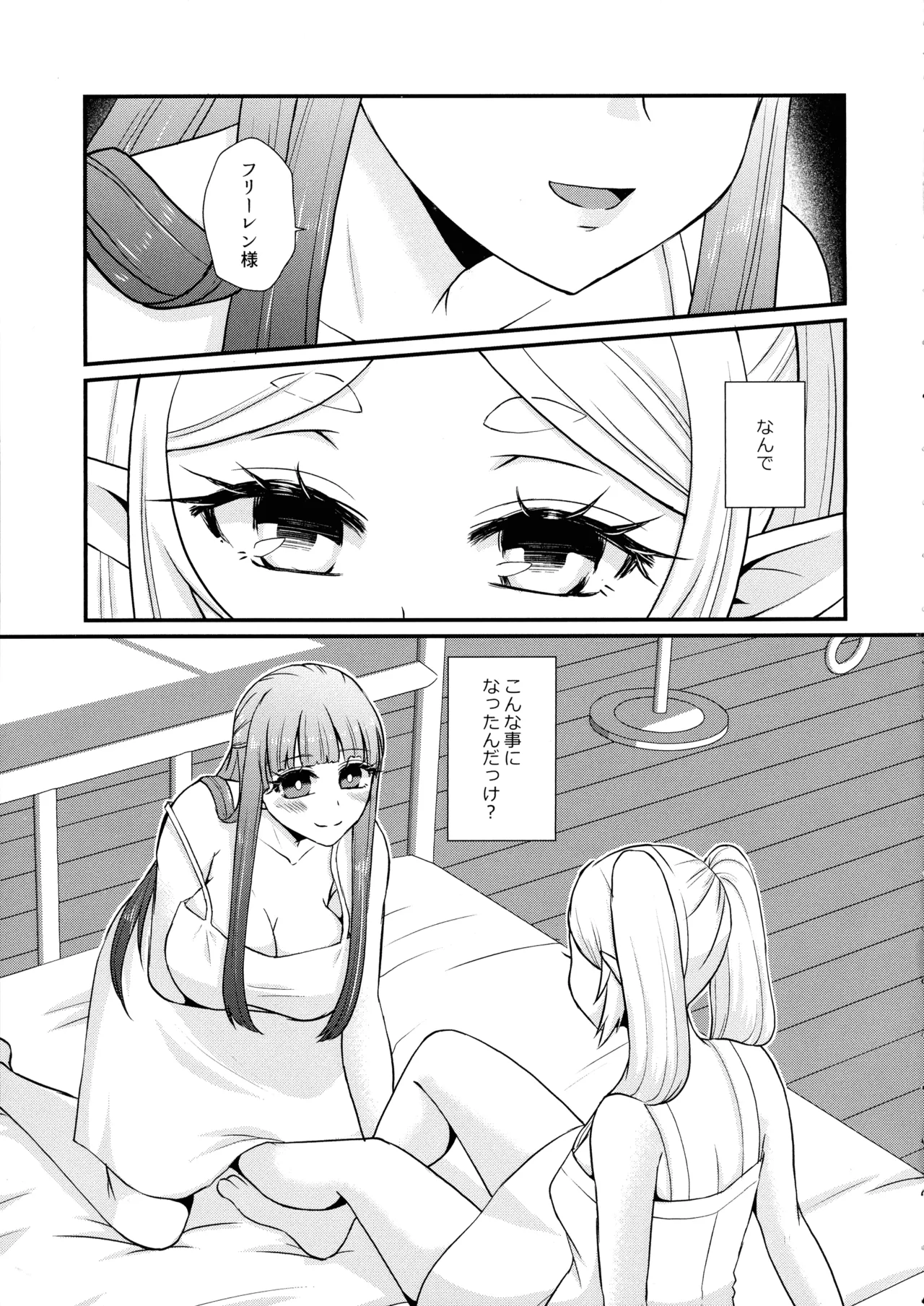 (C104) [あやめや (いおりあやか)] 双成(ふたなり)のフリーレン (葬送のフリーレン) - page2