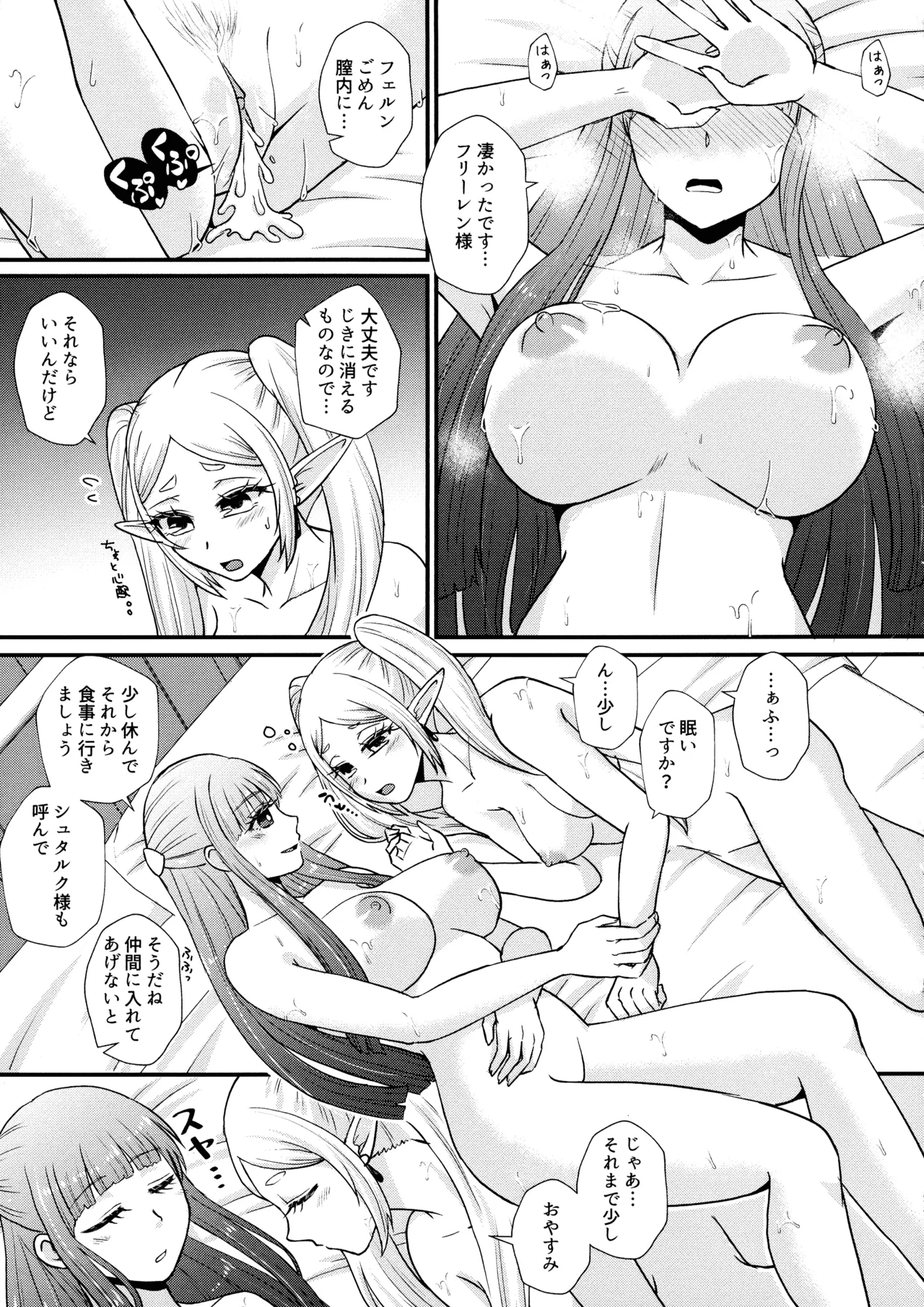 (C104) [あやめや (いおりあやか)] 双成(ふたなり)のフリーレン (葬送のフリーレン) - page22