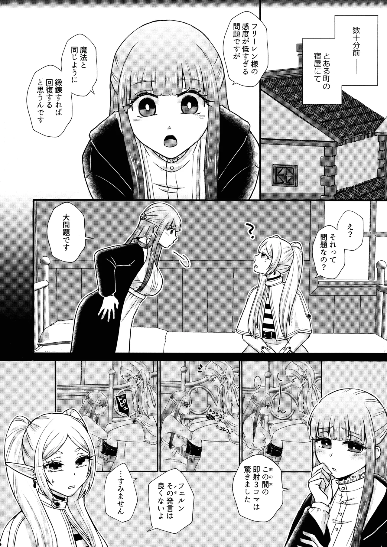 (C104) [あやめや (いおりあやか)] 双成(ふたなり)のフリーレン (葬送のフリーレン) - page3