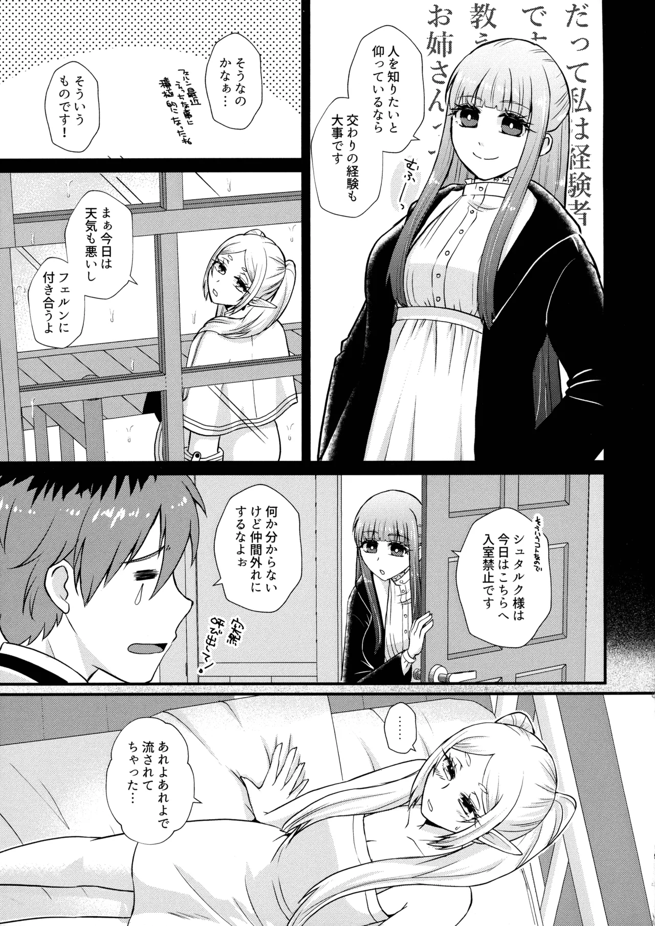 (C104) [あやめや (いおりあやか)] 双成(ふたなり)のフリーレン (葬送のフリーレン) - page4