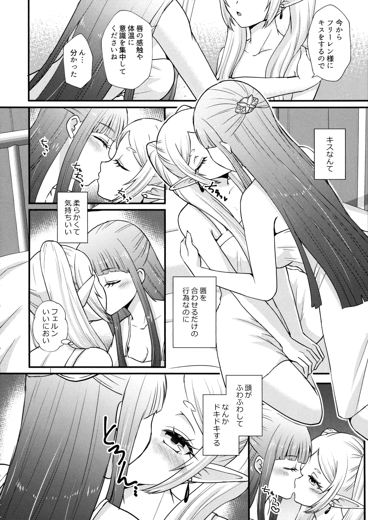 (C104) [あやめや (いおりあやか)] 双成(ふたなり)のフリーレン (葬送のフリーレン) - page5