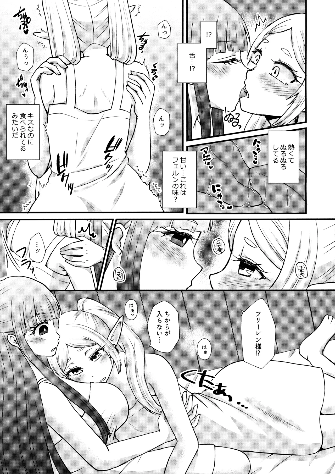 (C104) [あやめや (いおりあやか)] 双成(ふたなり)のフリーレン (葬送のフリーレン) - page6