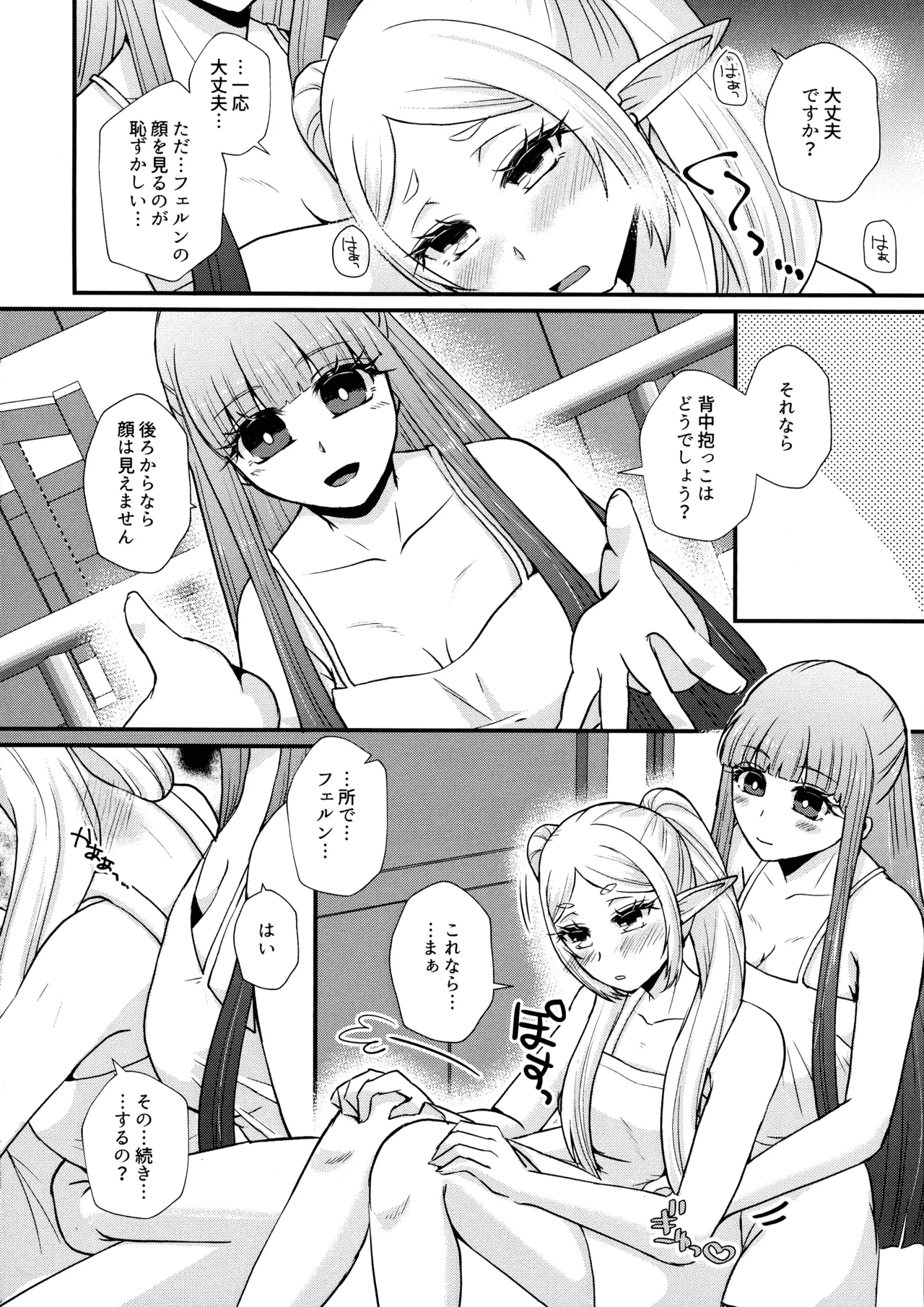 (C104) [あやめや (いおりあやか)] 双成(ふたなり)のフリーレン (葬送のフリーレン) - page7