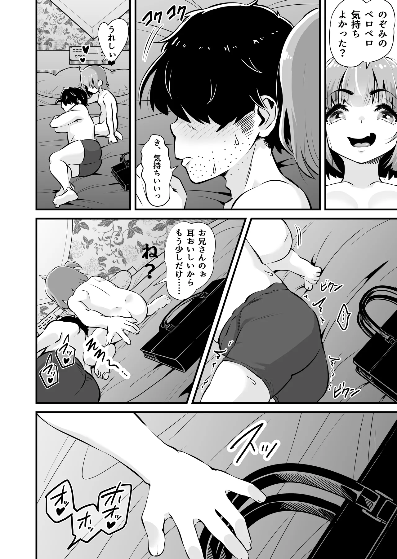 メスガキとわからせおじさん～援交生意気J○お仕置きセックス - page13