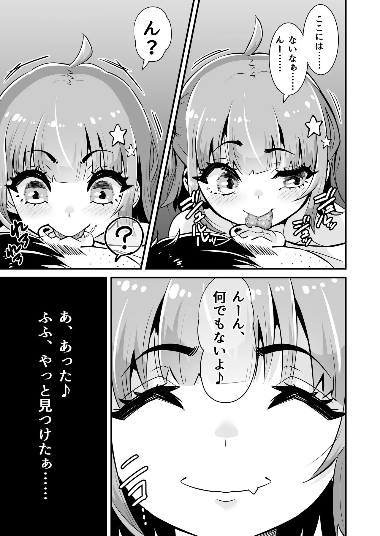 メスガキとわからせおじさん～援交生意気J○お仕置きセックス - page14