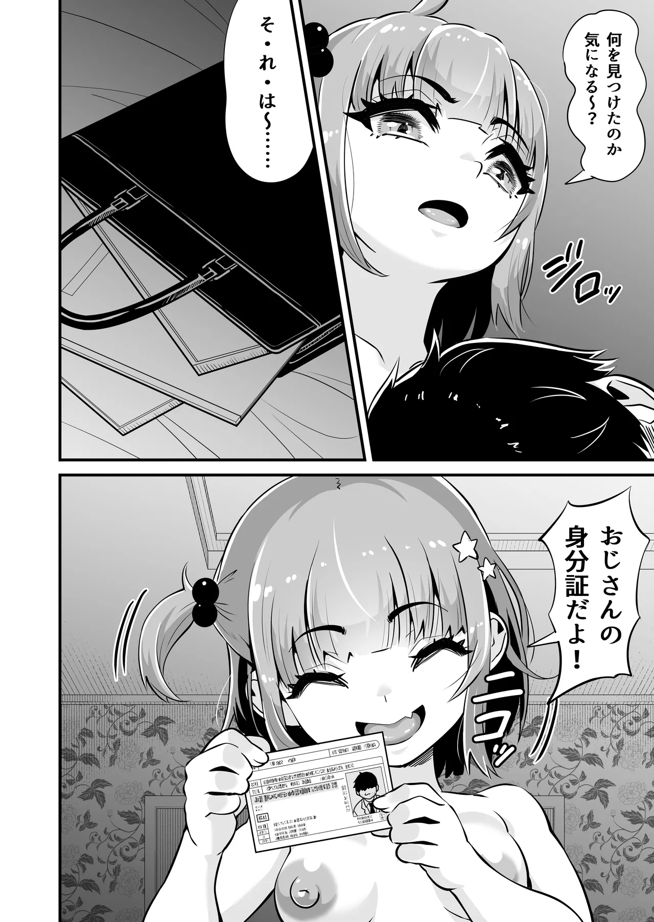 メスガキとわからせおじさん～援交生意気J○お仕置きセックス - page15