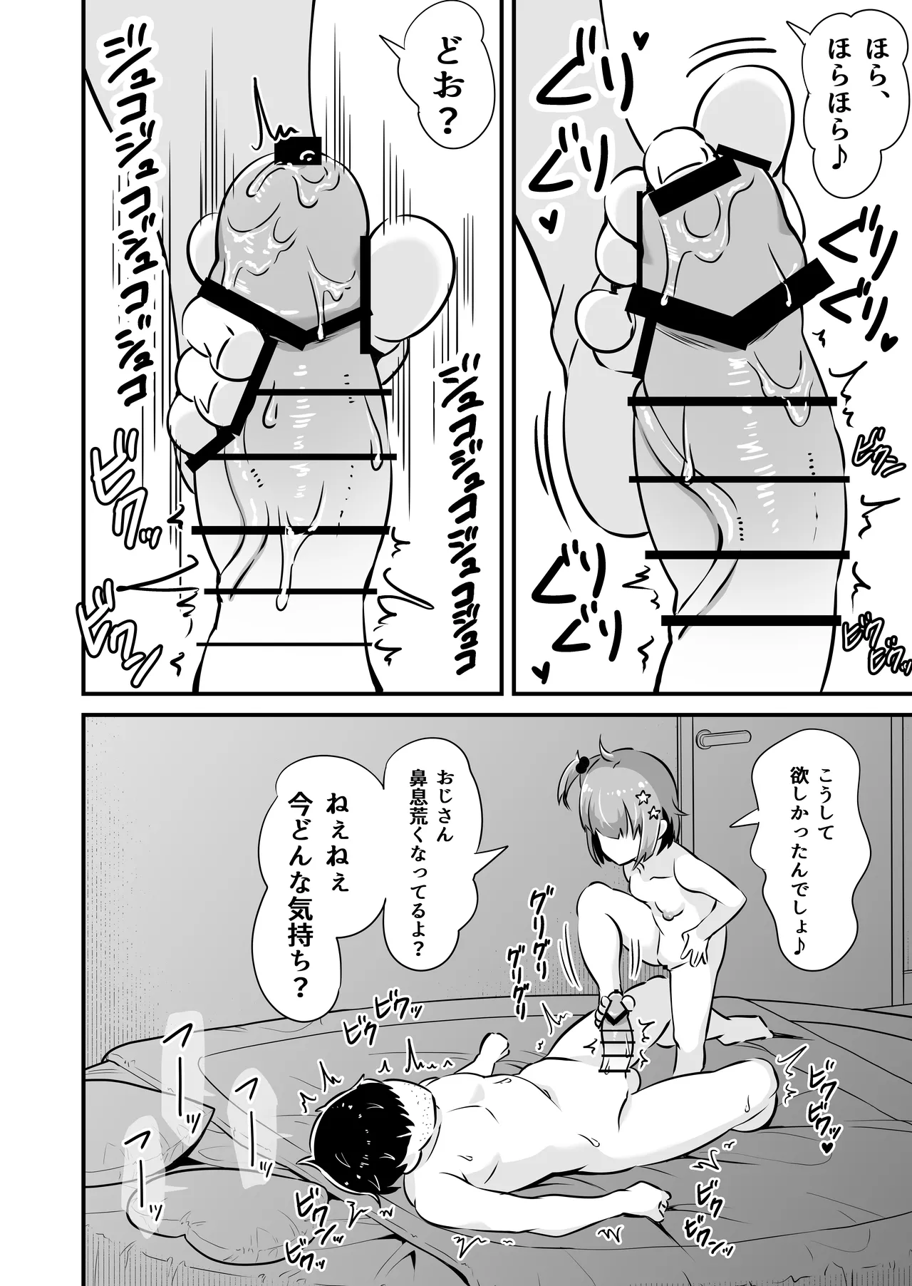 メスガキとわからせおじさん～援交生意気J○お仕置きセックス - page19