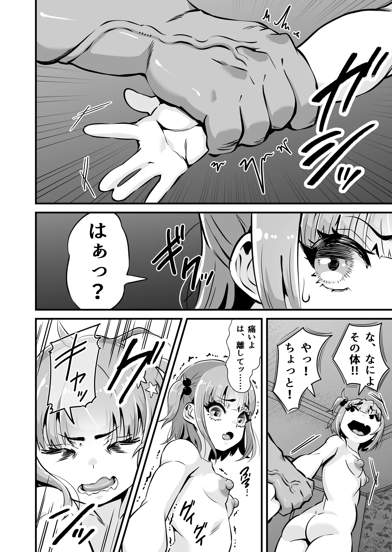 メスガキとわからせおじさん～援交生意気J○お仕置きセックス - page27