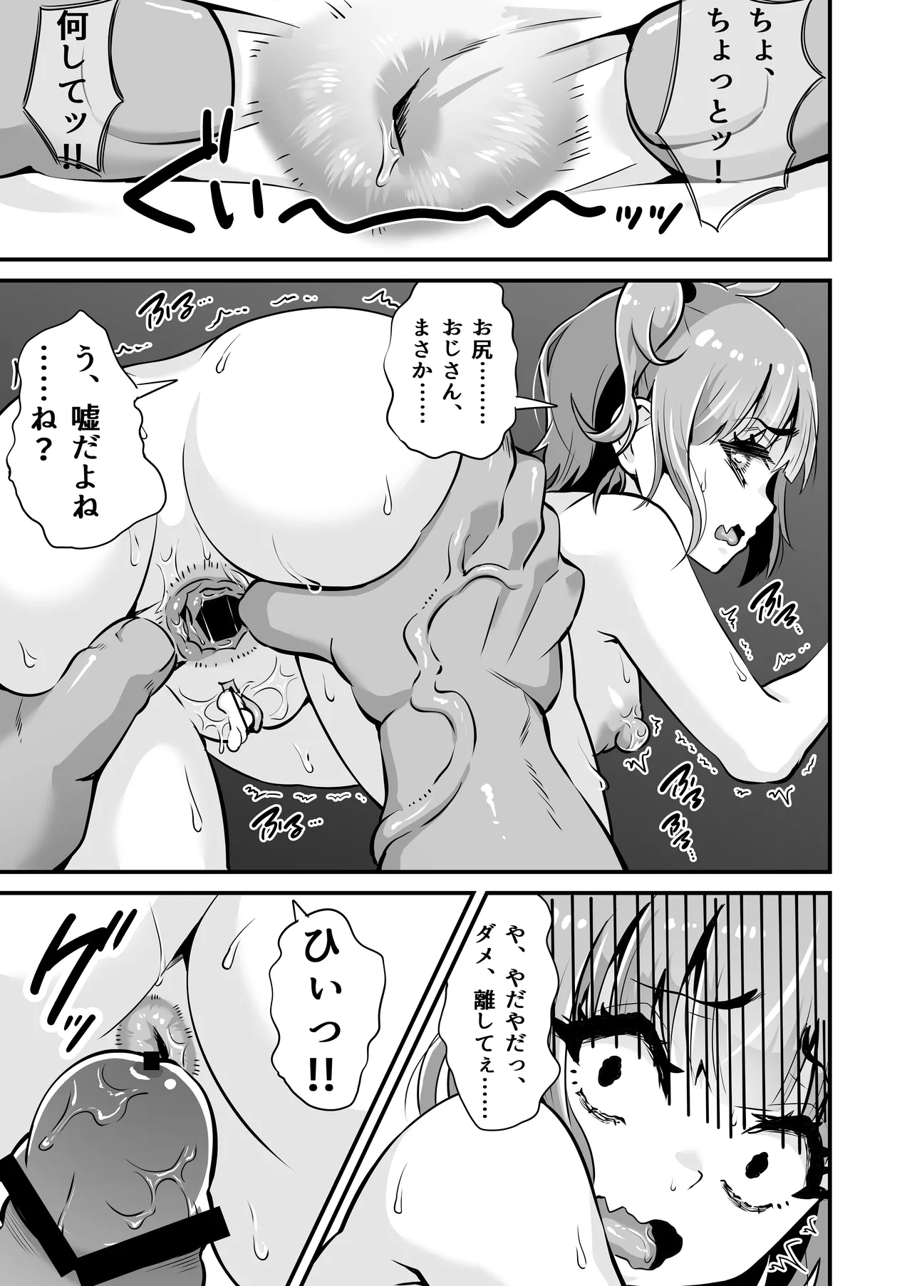 メスガキとわからせおじさん～援交生意気J○お仕置きセックス - page36