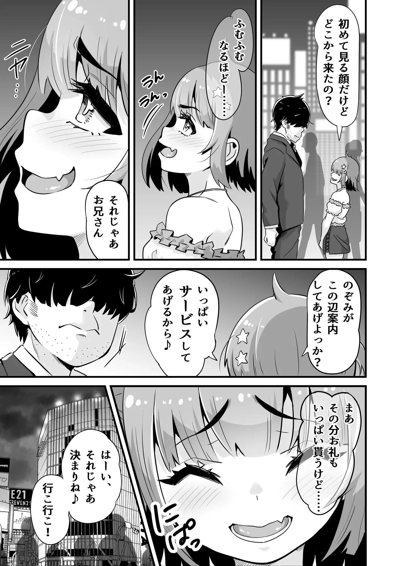 メスガキとわからせおじさん～援交生意気J○お仕置きセックス - page4