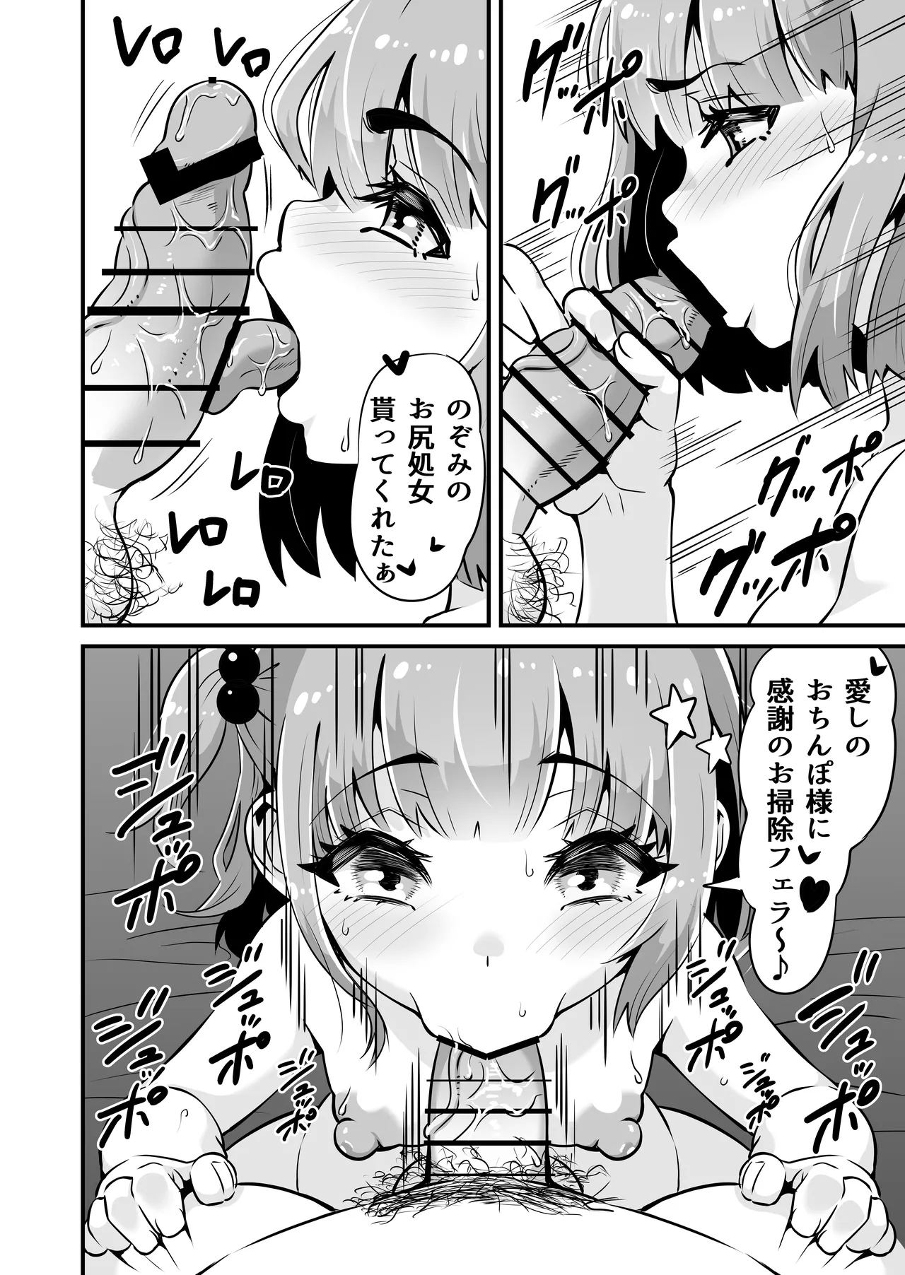 メスガキとわからせおじさん～援交生意気J○お仕置きセックス - page45