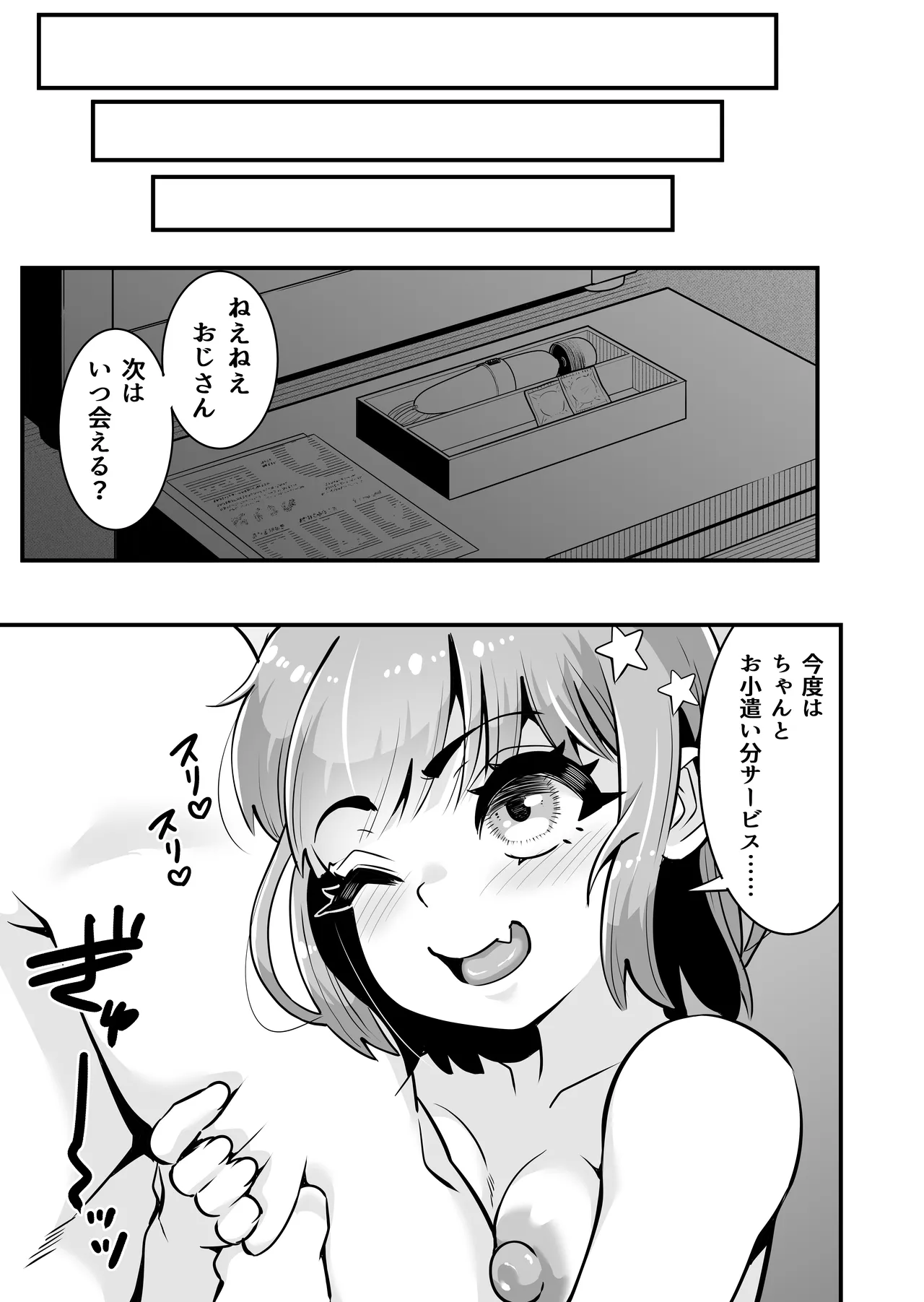 メスガキとわからせおじさん～援交生意気J○お仕置きセックス - page48