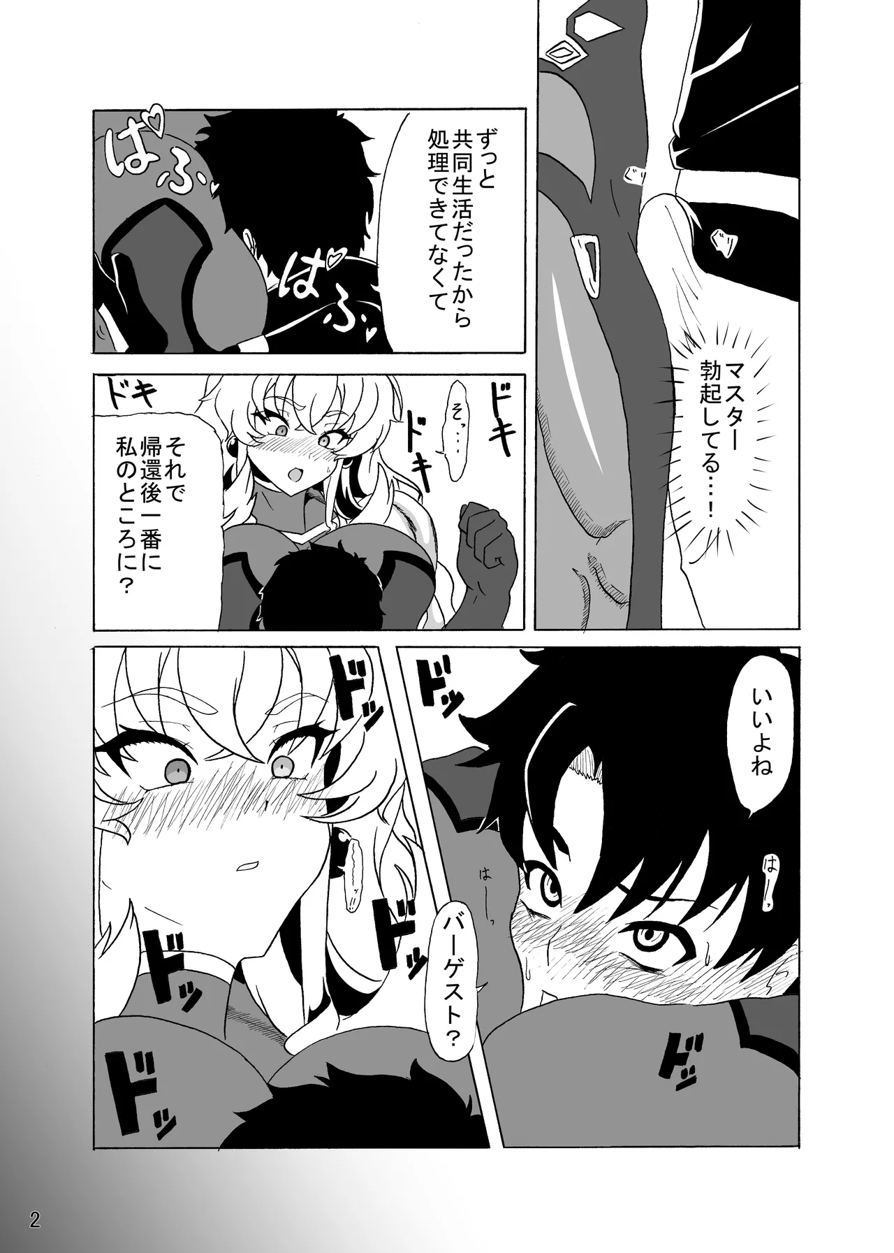 バーゲストと禁欲マスター - page4