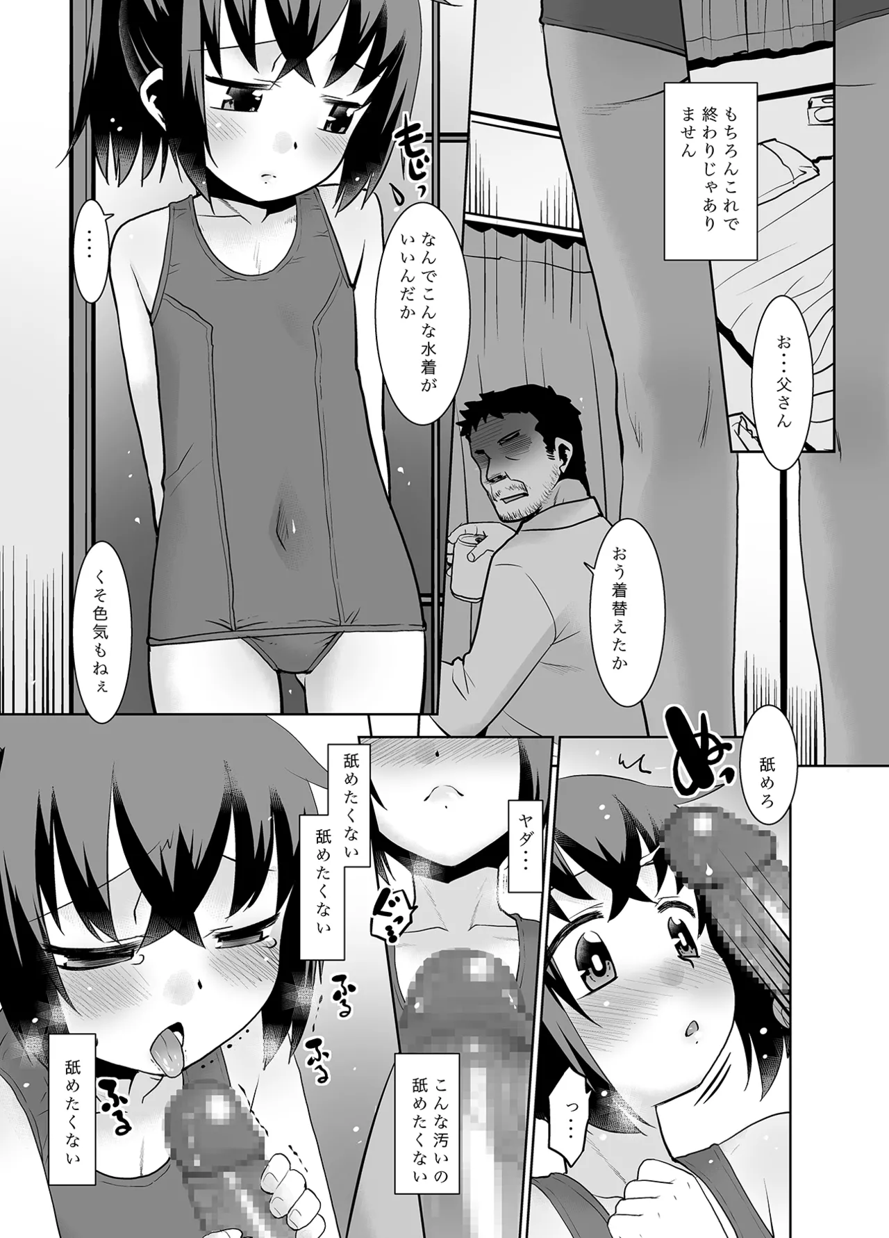 お父さんと今日子ちゃん。 - page12