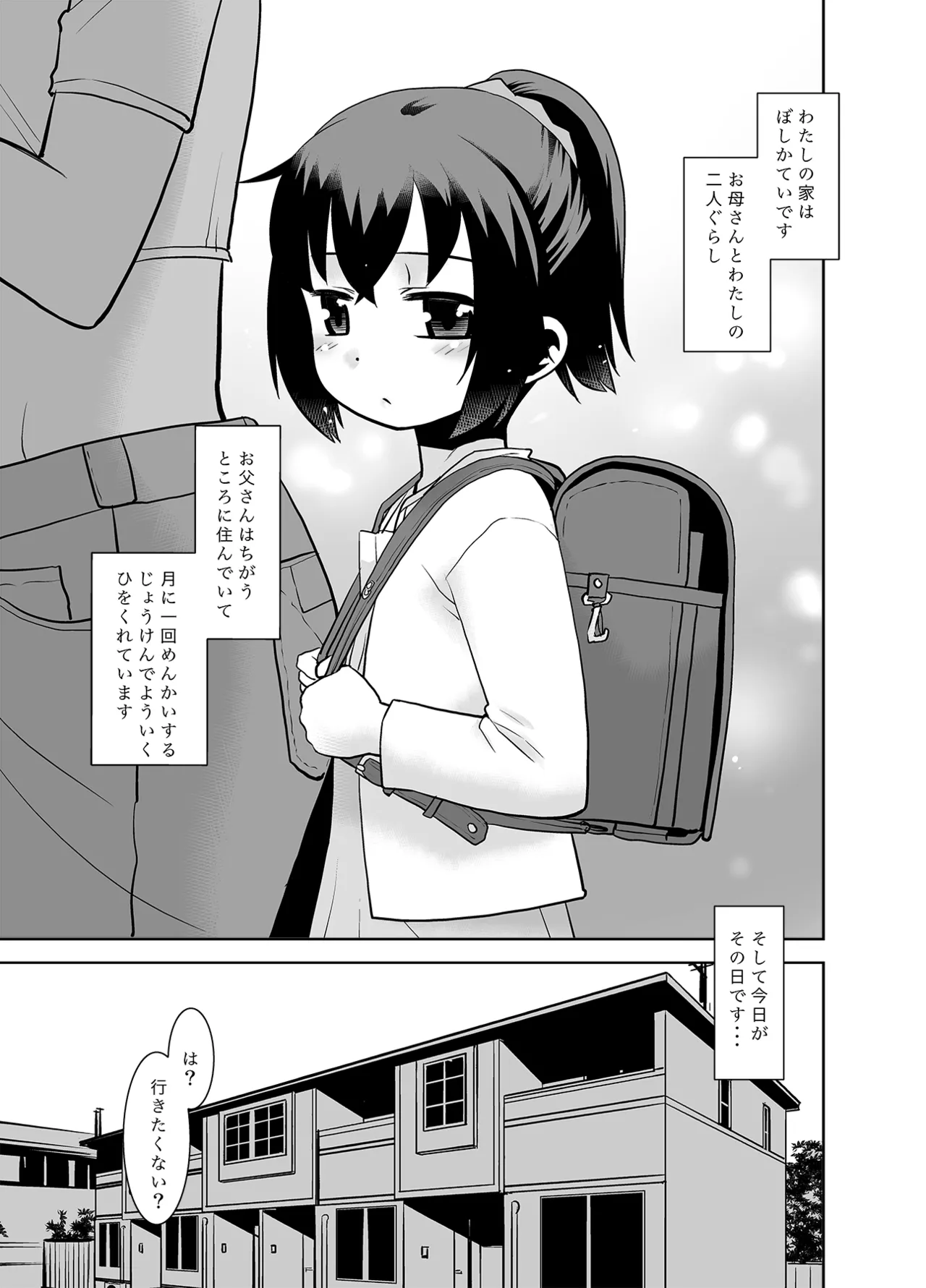 お父さんと今日子ちゃん。 - page2