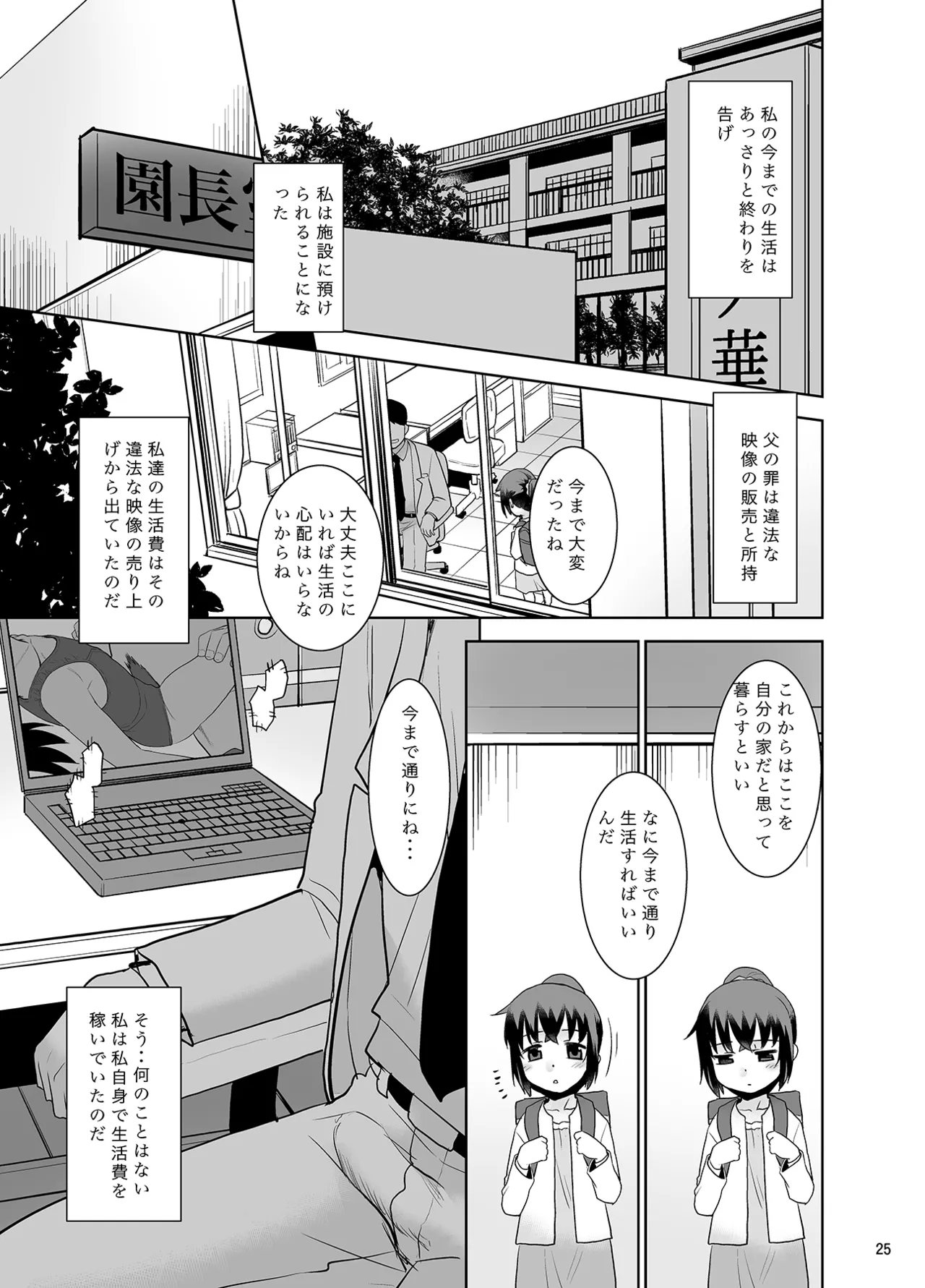 お父さんと今日子ちゃん。 - page24