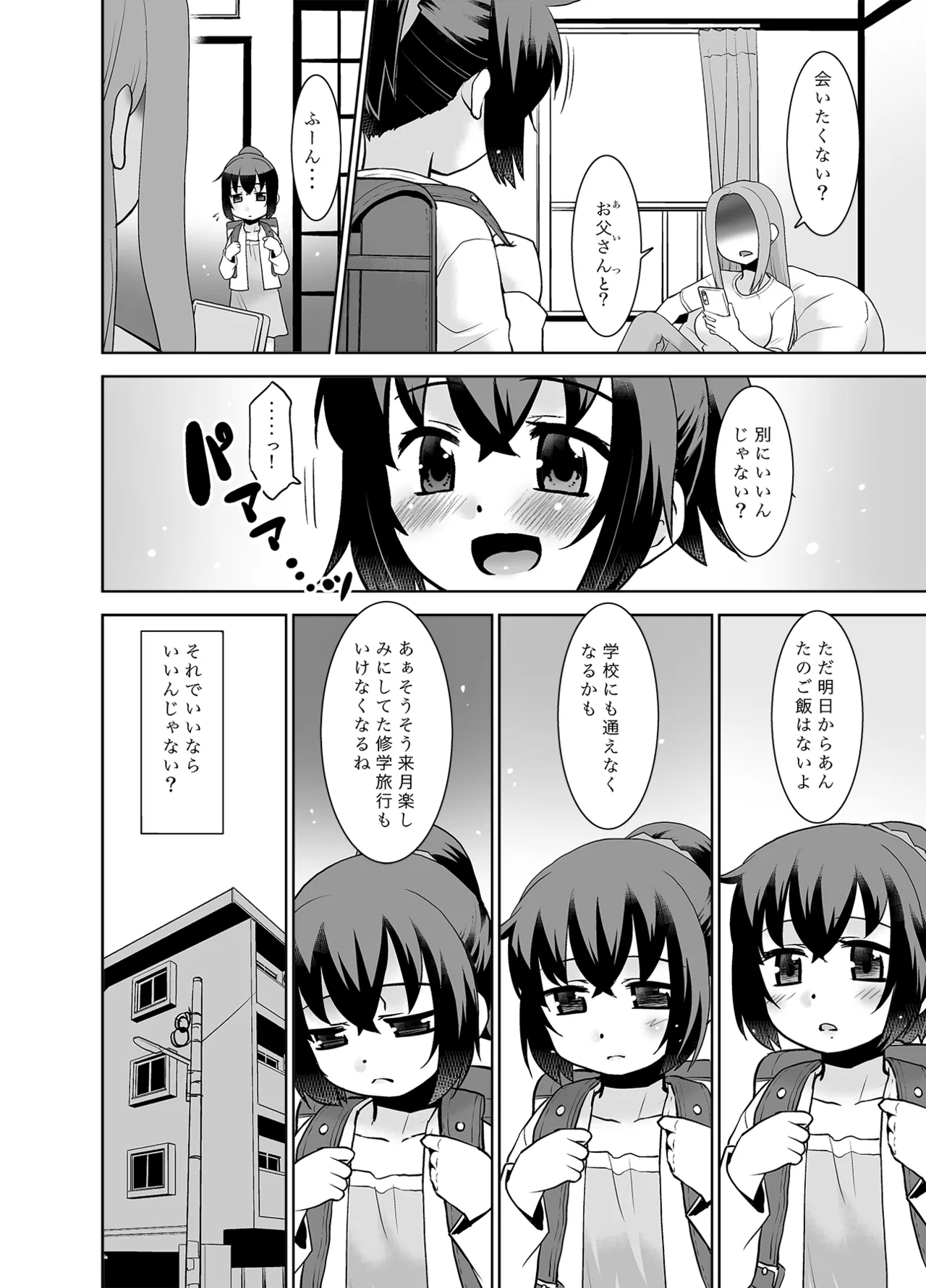 お父さんと今日子ちゃん。 - page3