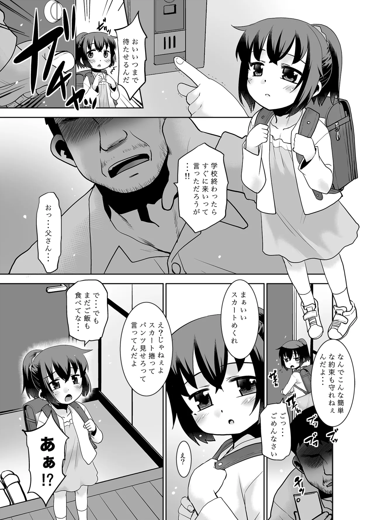 お父さんと今日子ちゃん。 - page4