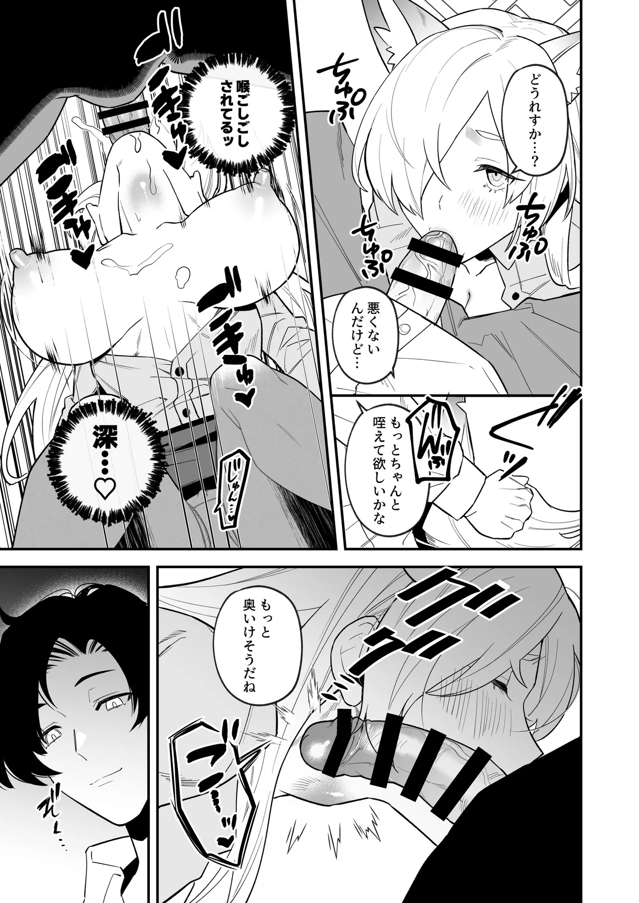 先生、御覚悟を - page12