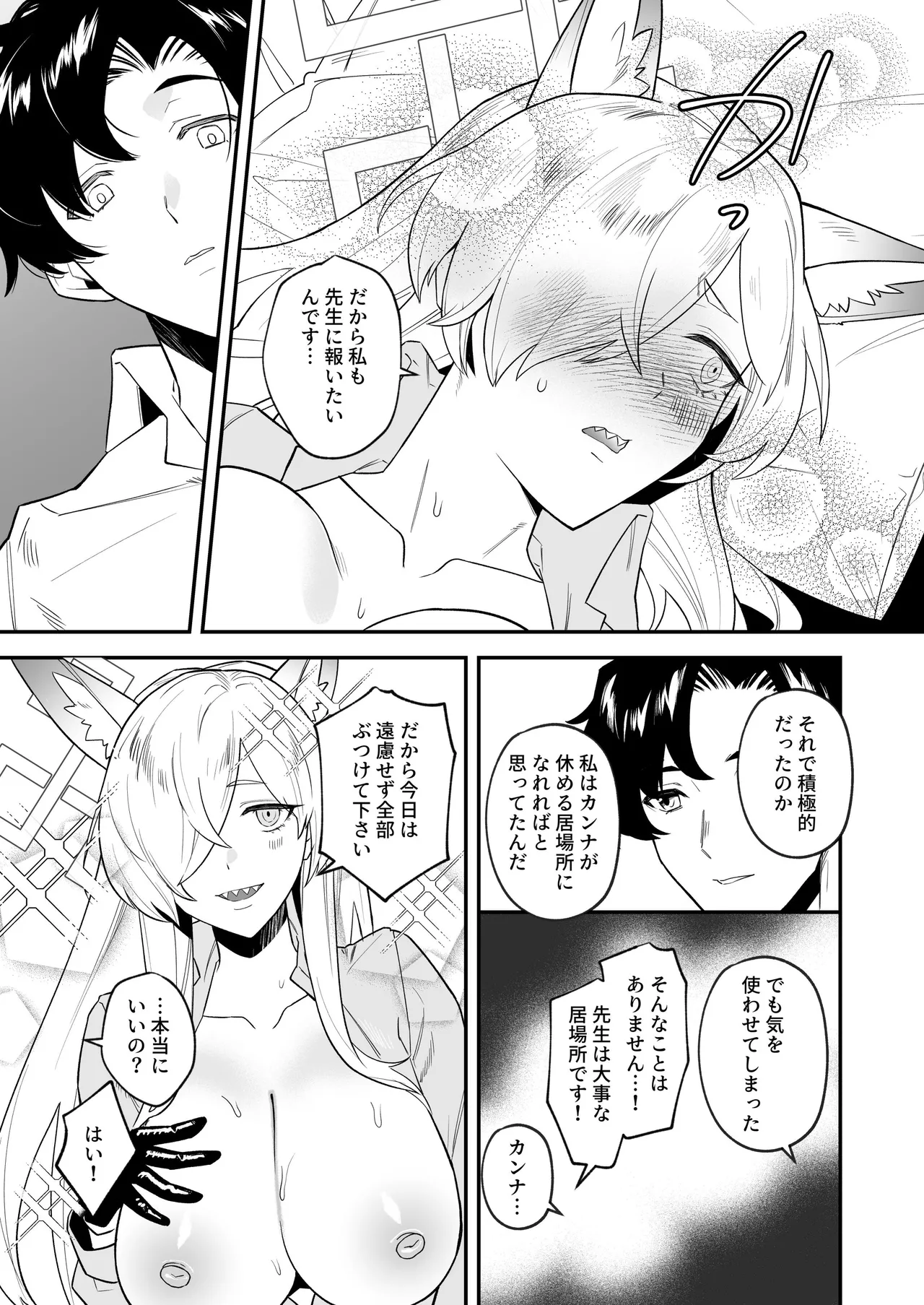 先生、御覚悟を - page16