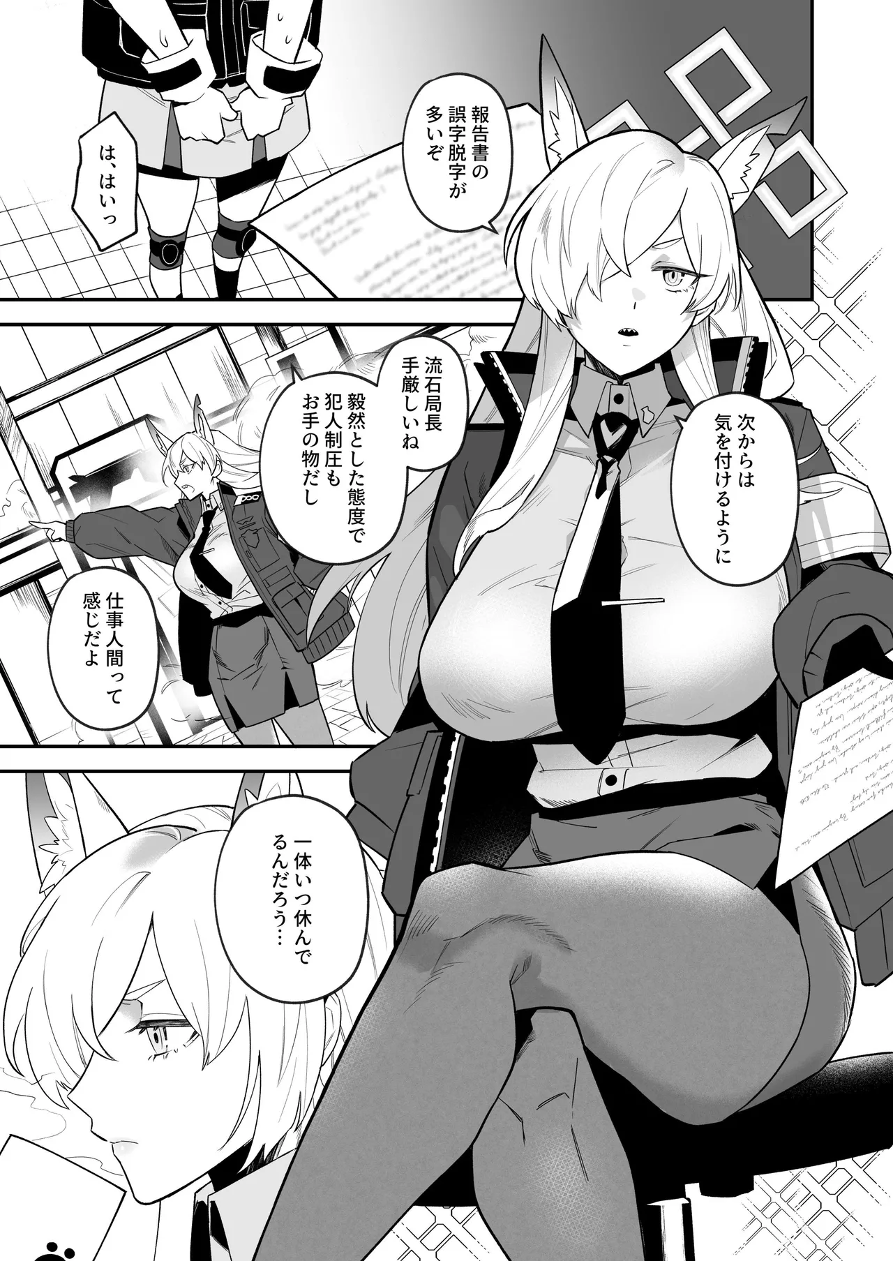 先生、御覚悟を - page4