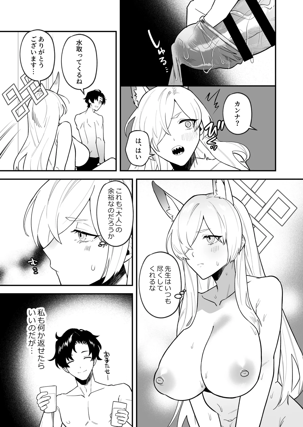 先生、御覚悟を - page6