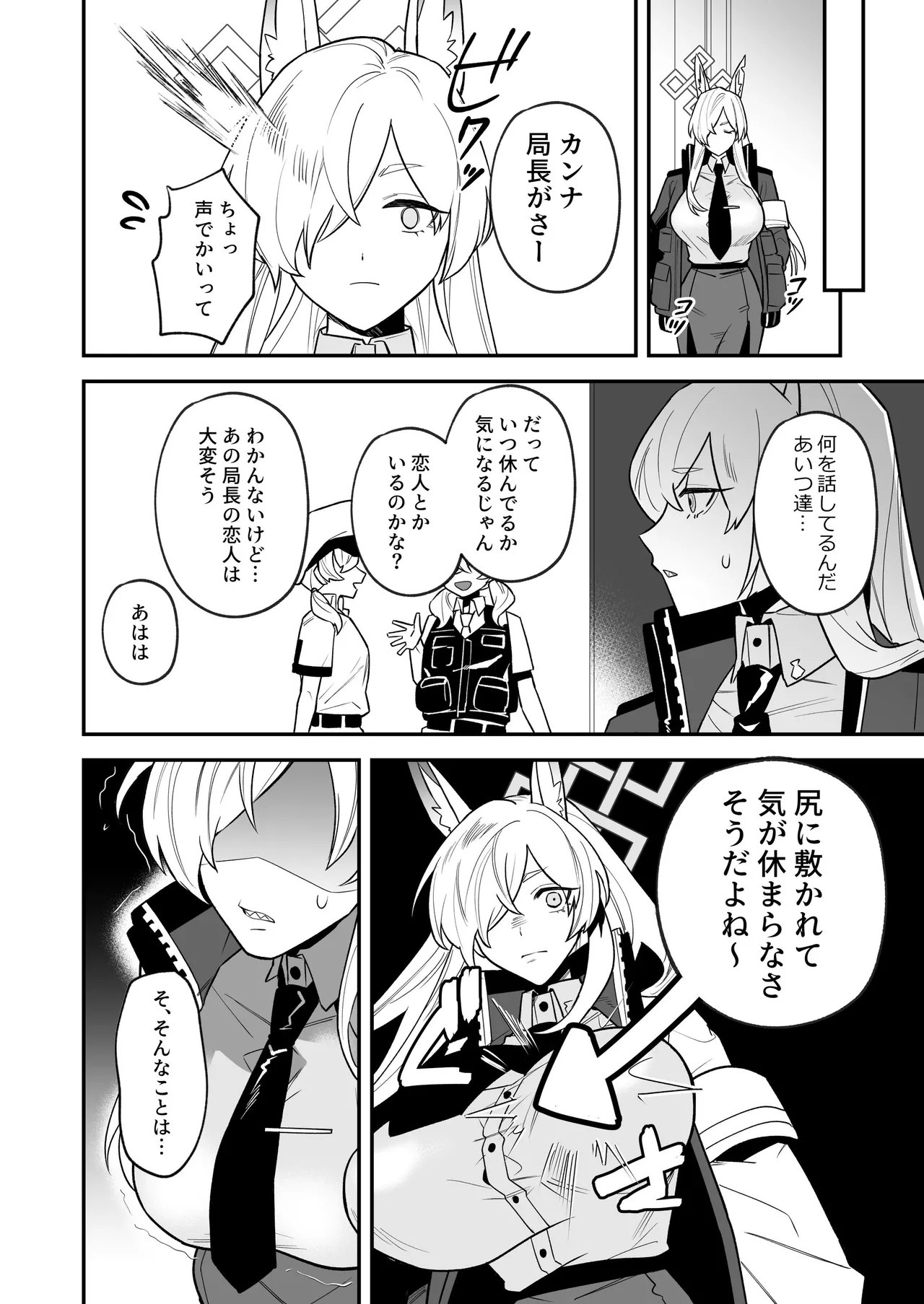 先生、御覚悟を - page7