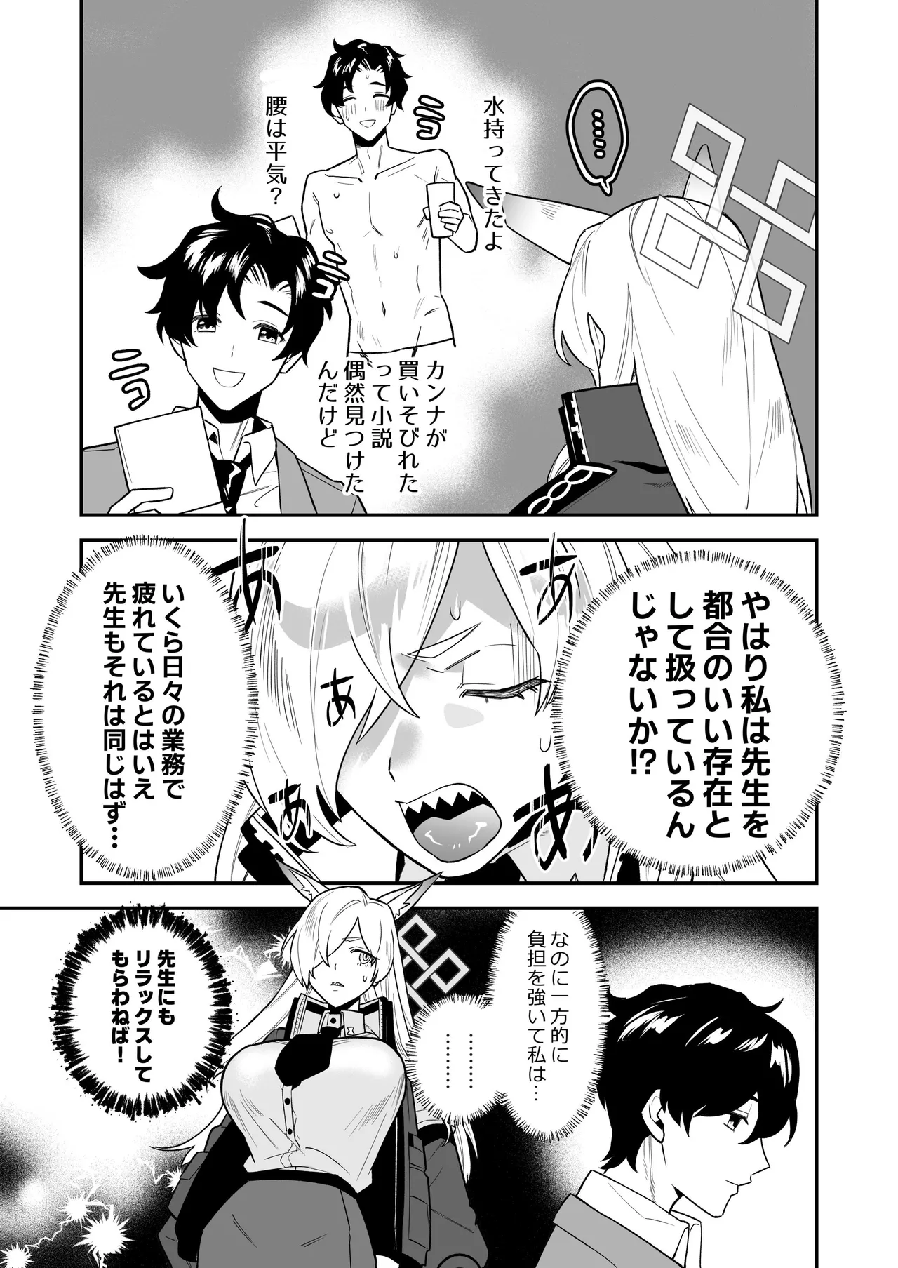 先生、御覚悟を - page8