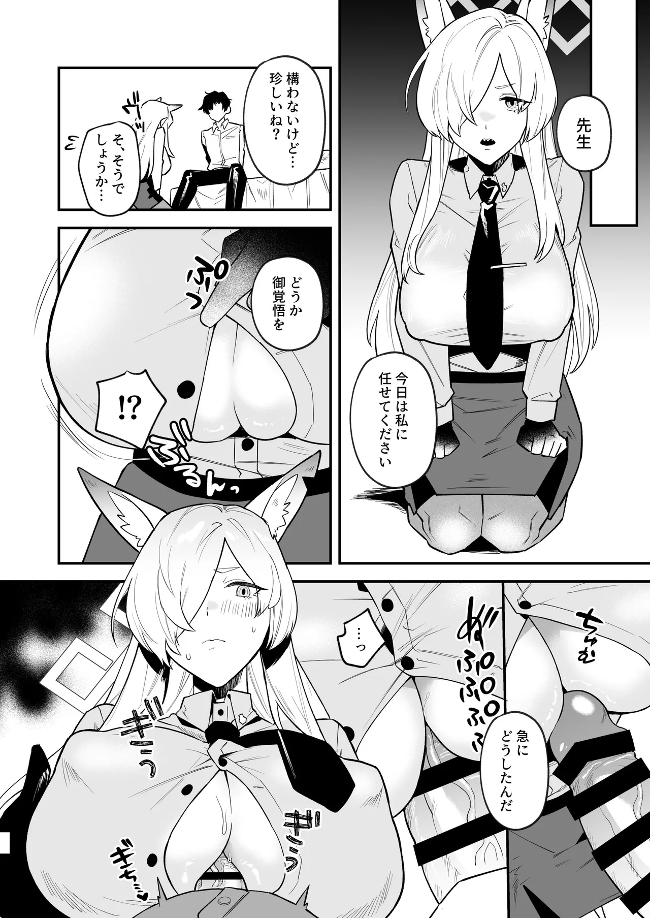 先生、御覚悟を - page9