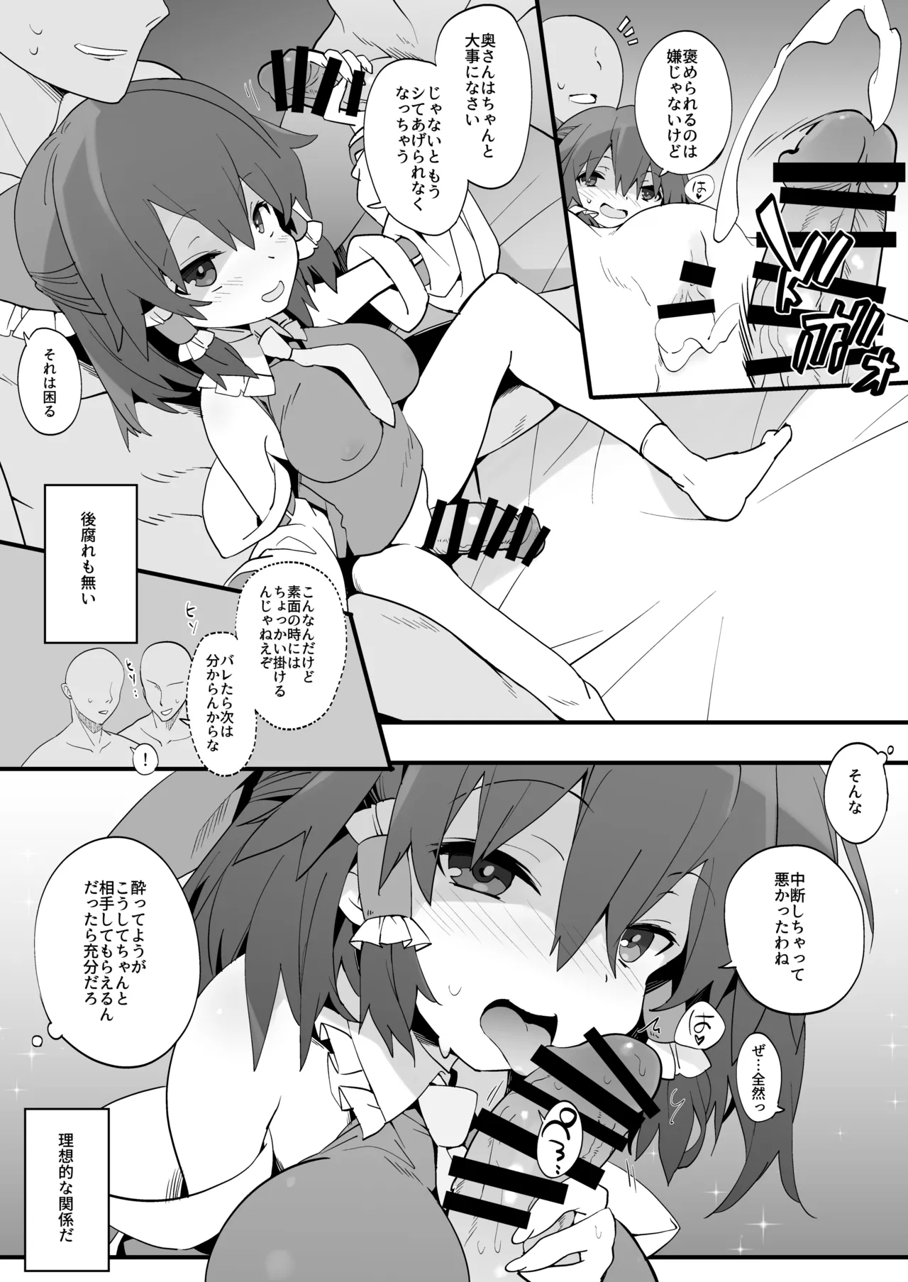 巫女は酔うと誰とでもセックスする - page4