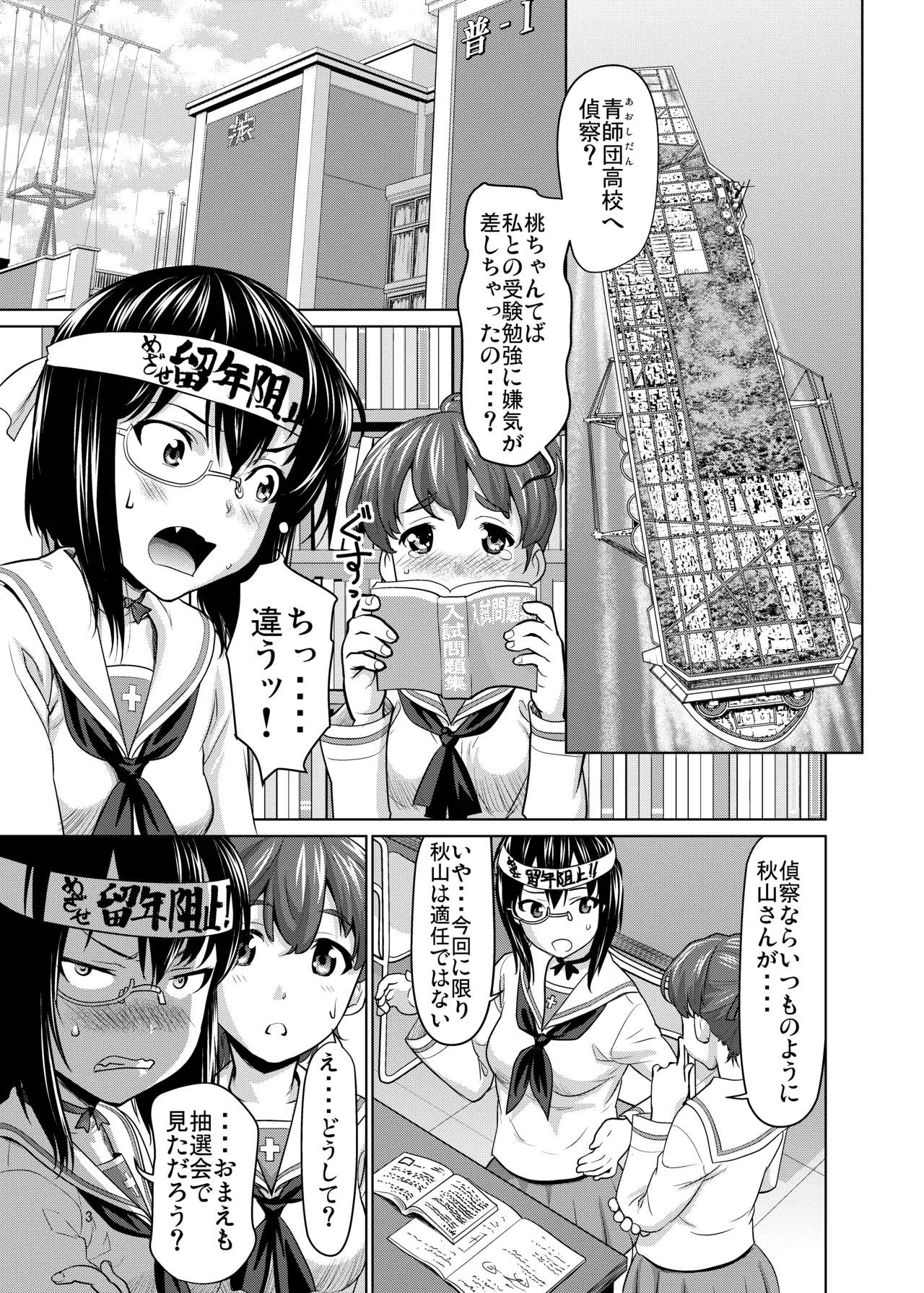 河嶋桃と小山柚子の潜入!青師団校大作戦 - page2