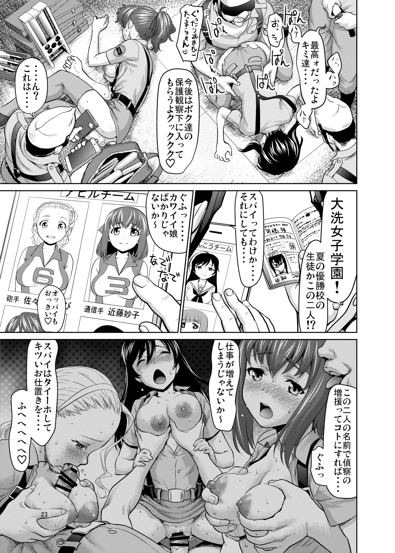 河嶋桃と小山柚子の潜入!青師団校大作戦 - page22