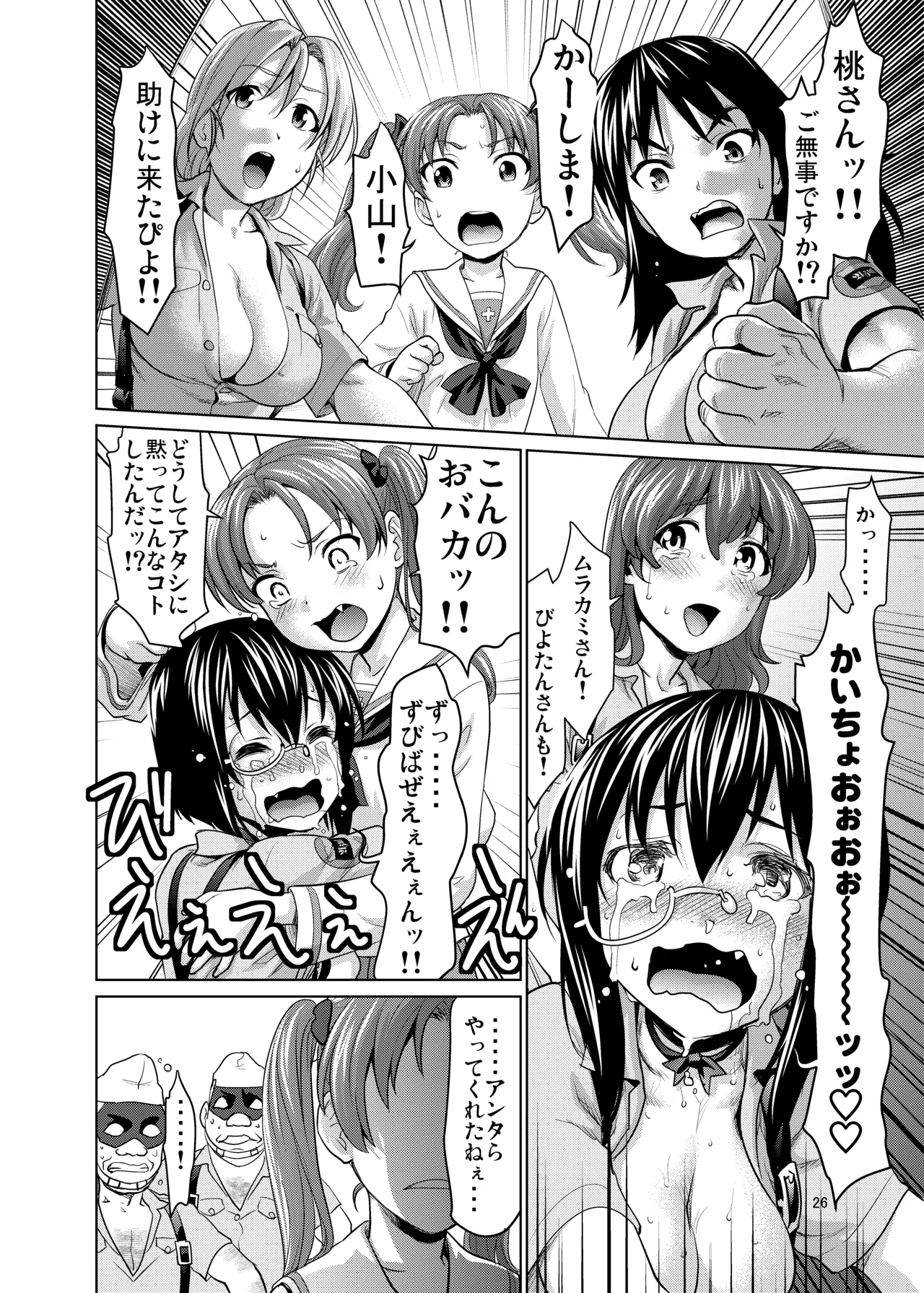 河嶋桃と小山柚子の潜入!青師団校大作戦 - page25
